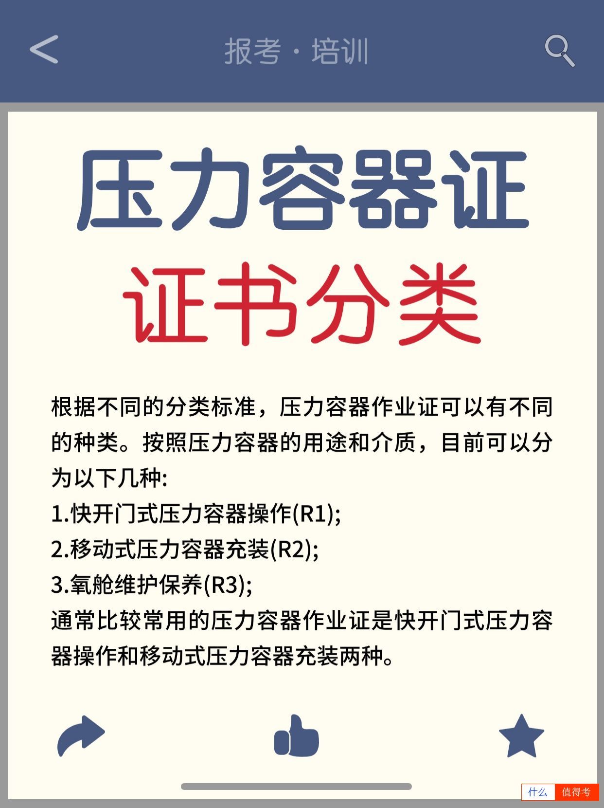 压力容器证哪里报考?好考吗?-1