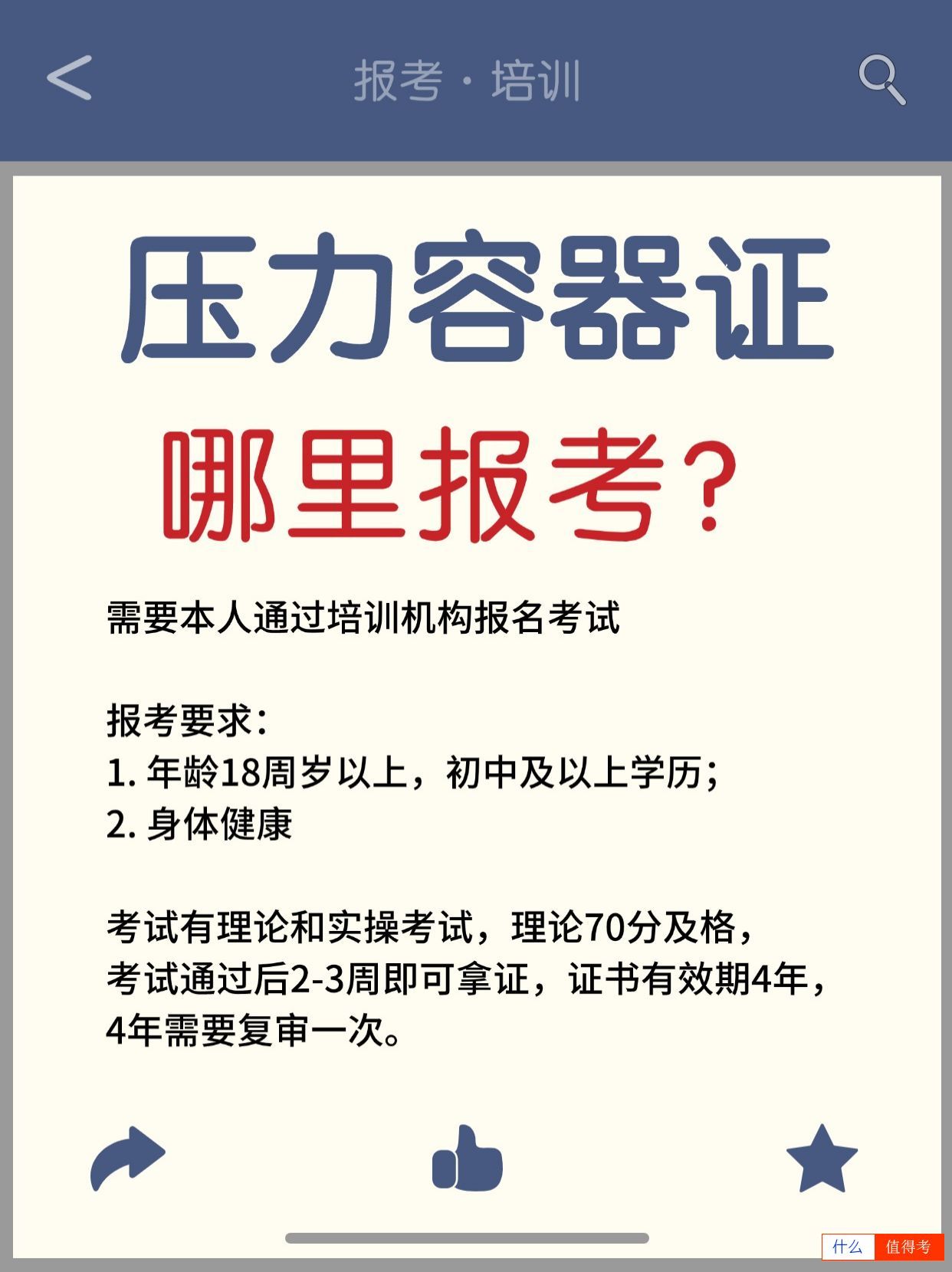 压力容器证哪里报考?好考吗?-2