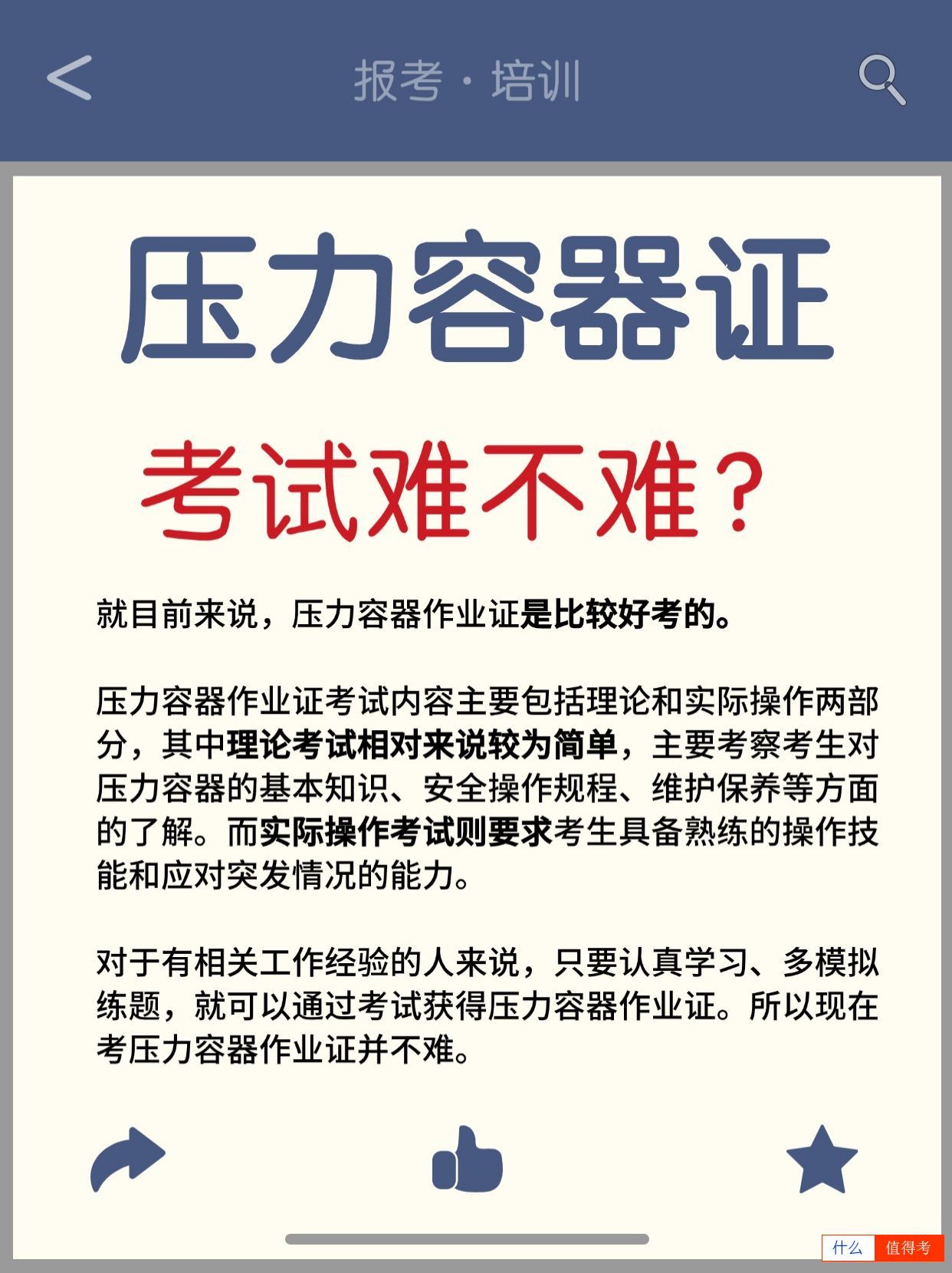 压力容器证哪里报考？好考吗？-3
