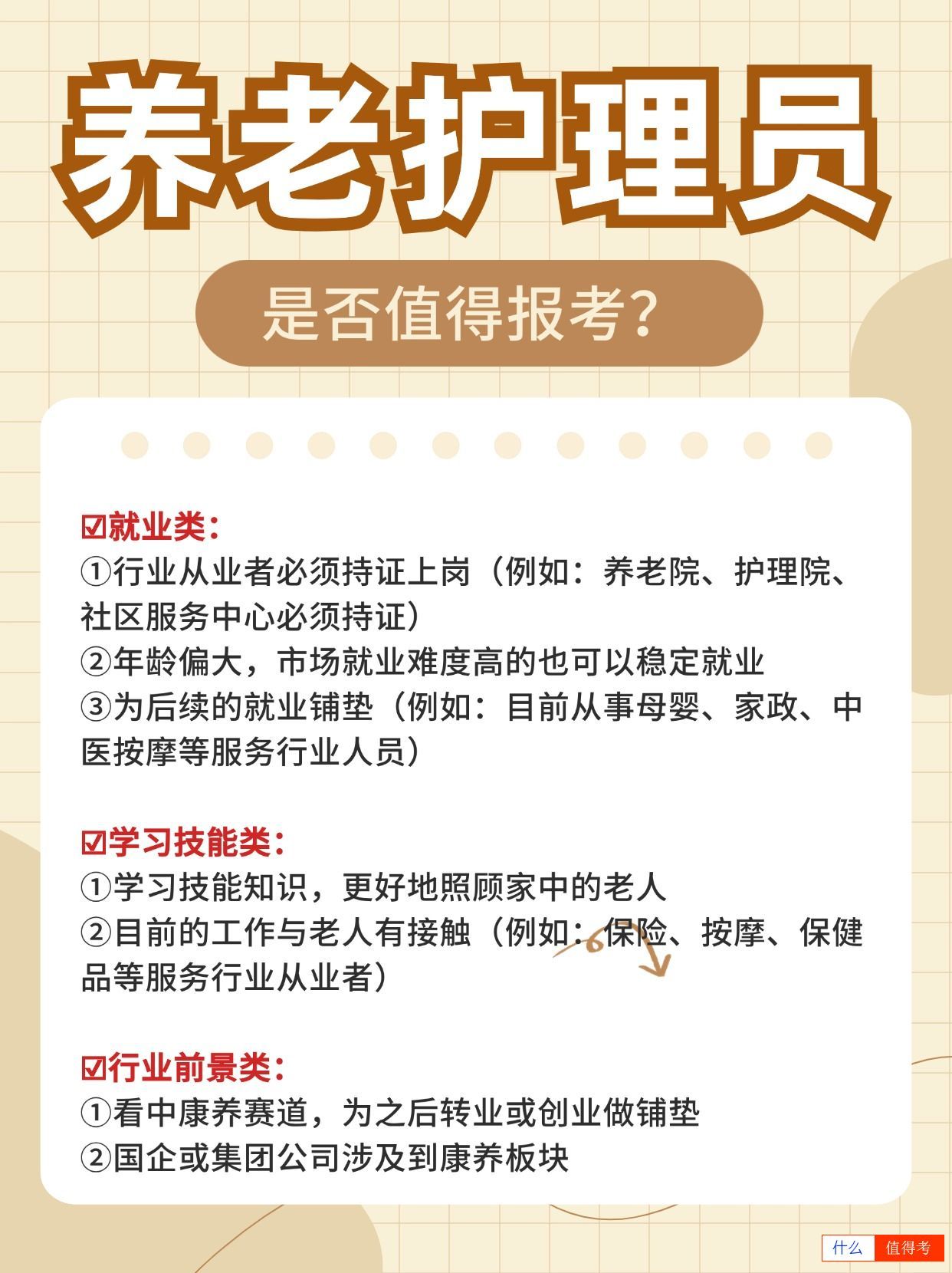 养老护理员人才缺口大!考证报名流程攻略-2