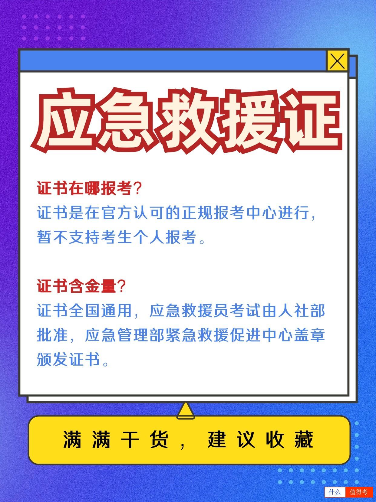 应急救援员证怎么考？培训内容学多久可考试？-2