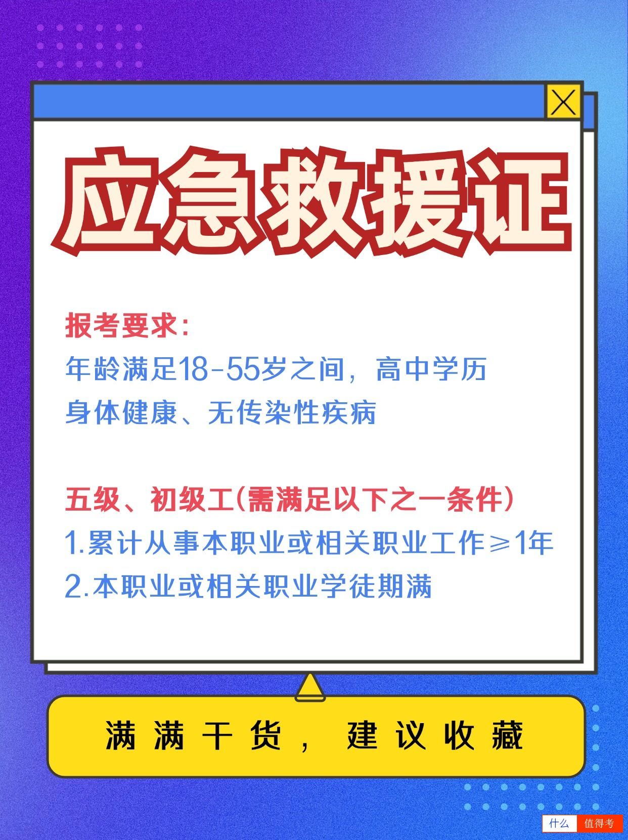 应急救援员证怎么考？培训内容学多久可考试？-3