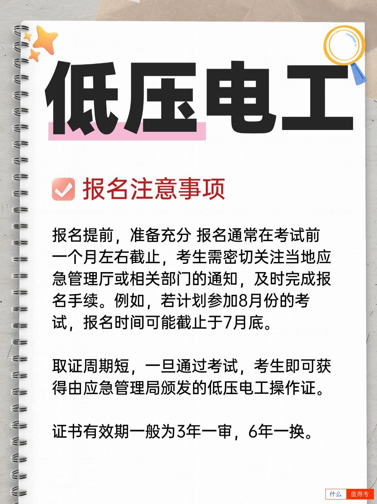 考低压电工证一般多少钱？哪里报名？-1