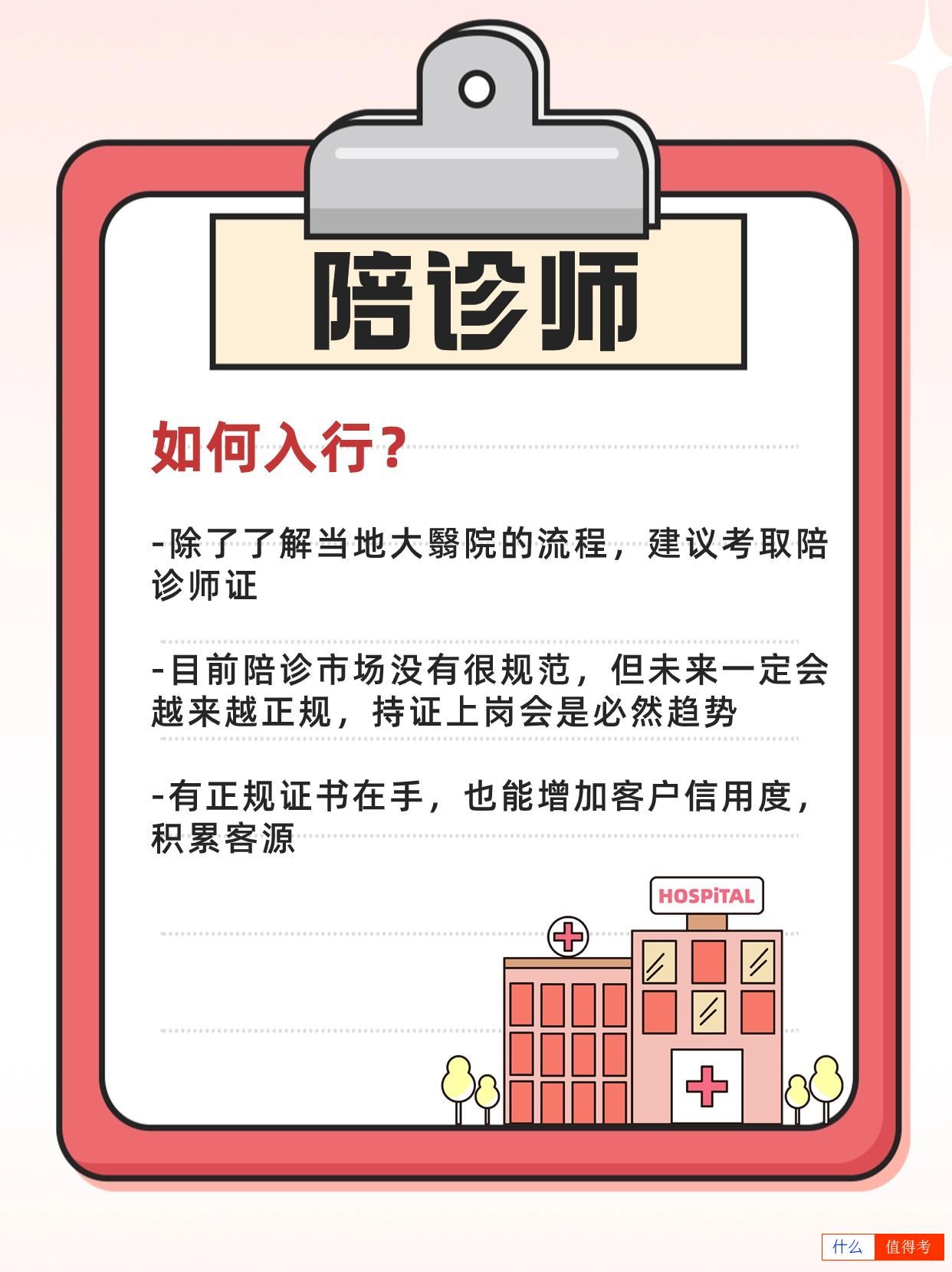 陪诊师行业前景如何?怎么入行?-2