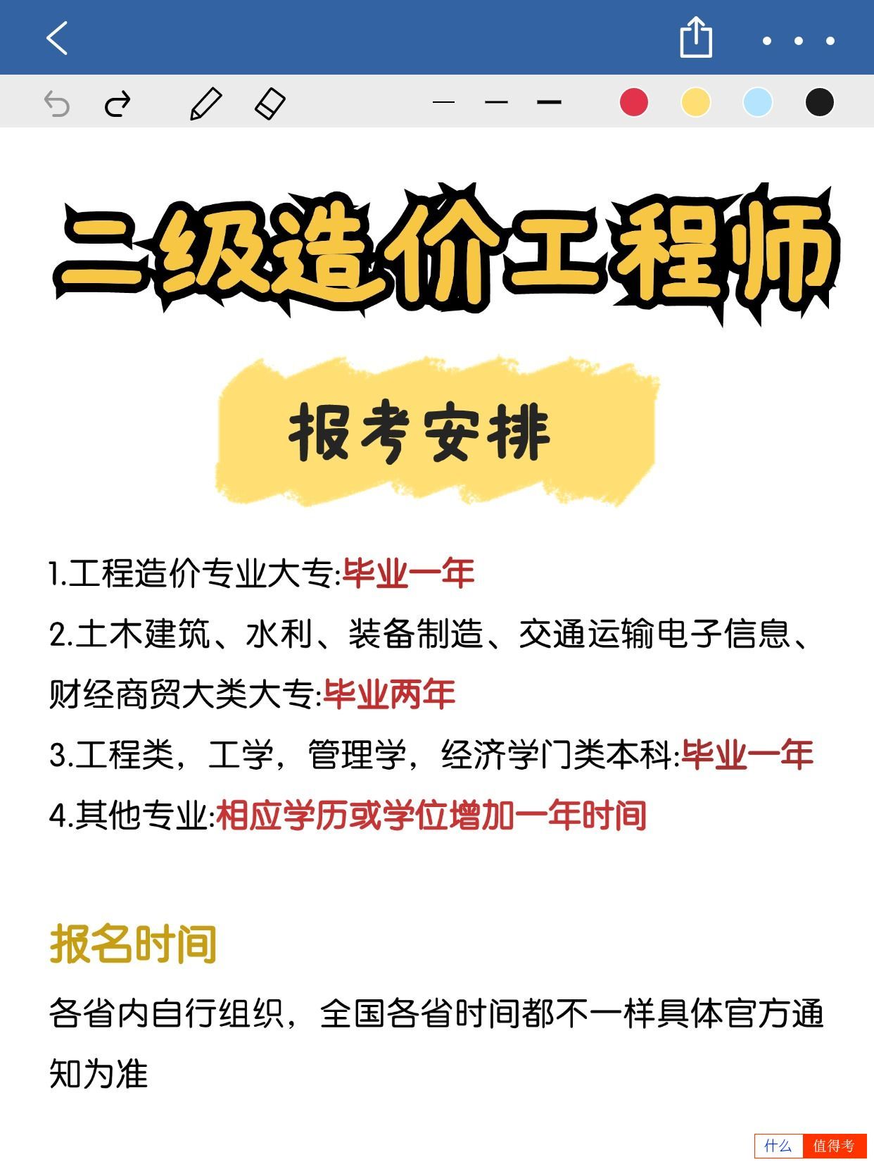 二级造价工程师如何报考?考试难不难?-1