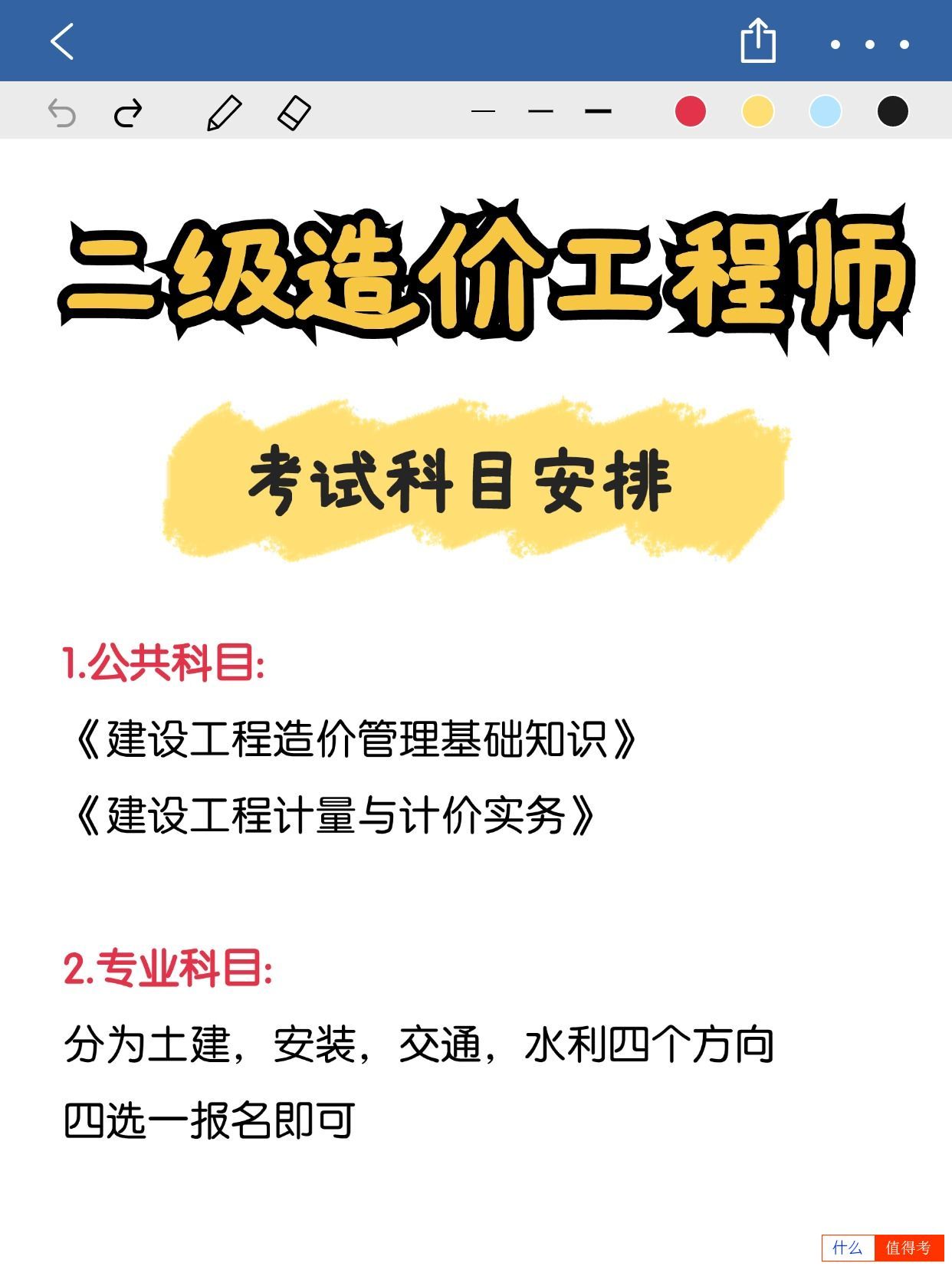 二级造价工程师如何报考?考试难不难?-2