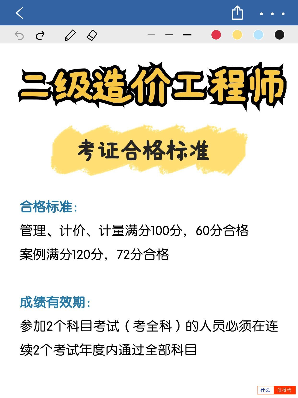 二级造价工程师如何报考？考试难不难？-3