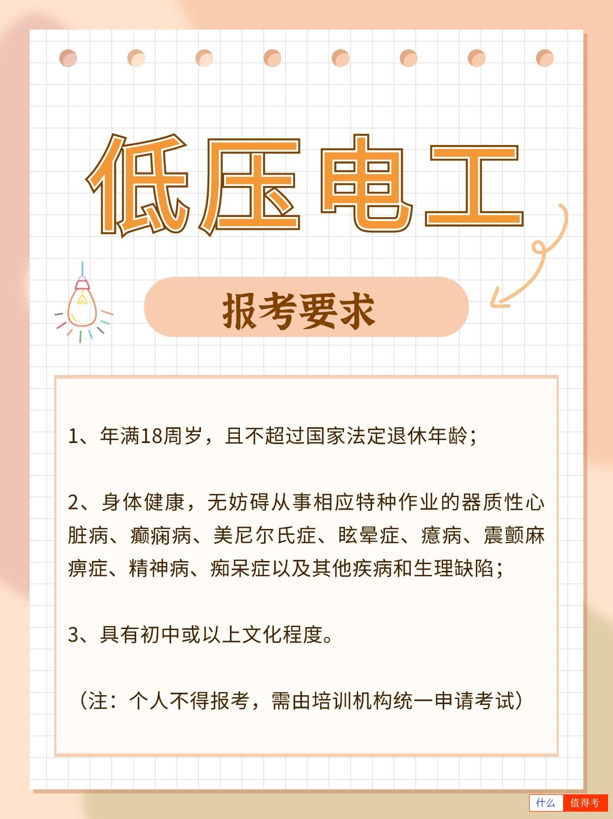 低压电工证工作范围包括哪些?怎么报考?-2
