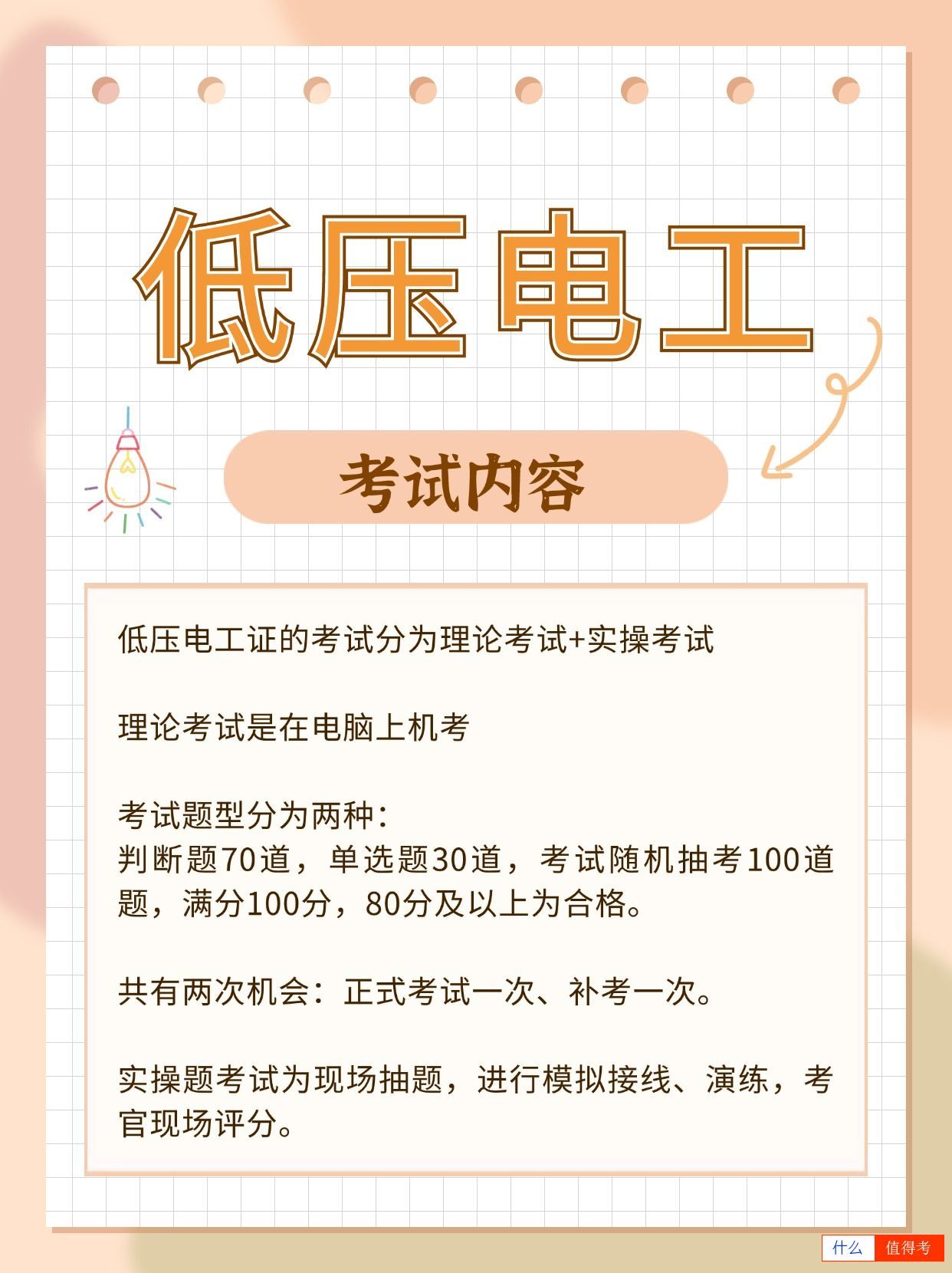 低压电工证工作范围包括哪些?怎么报考?-3