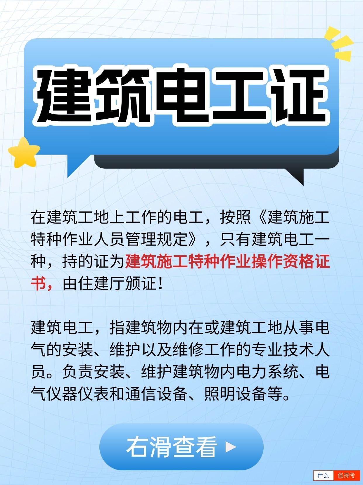 建筑电工证报考流程公布,有效期几年?-3