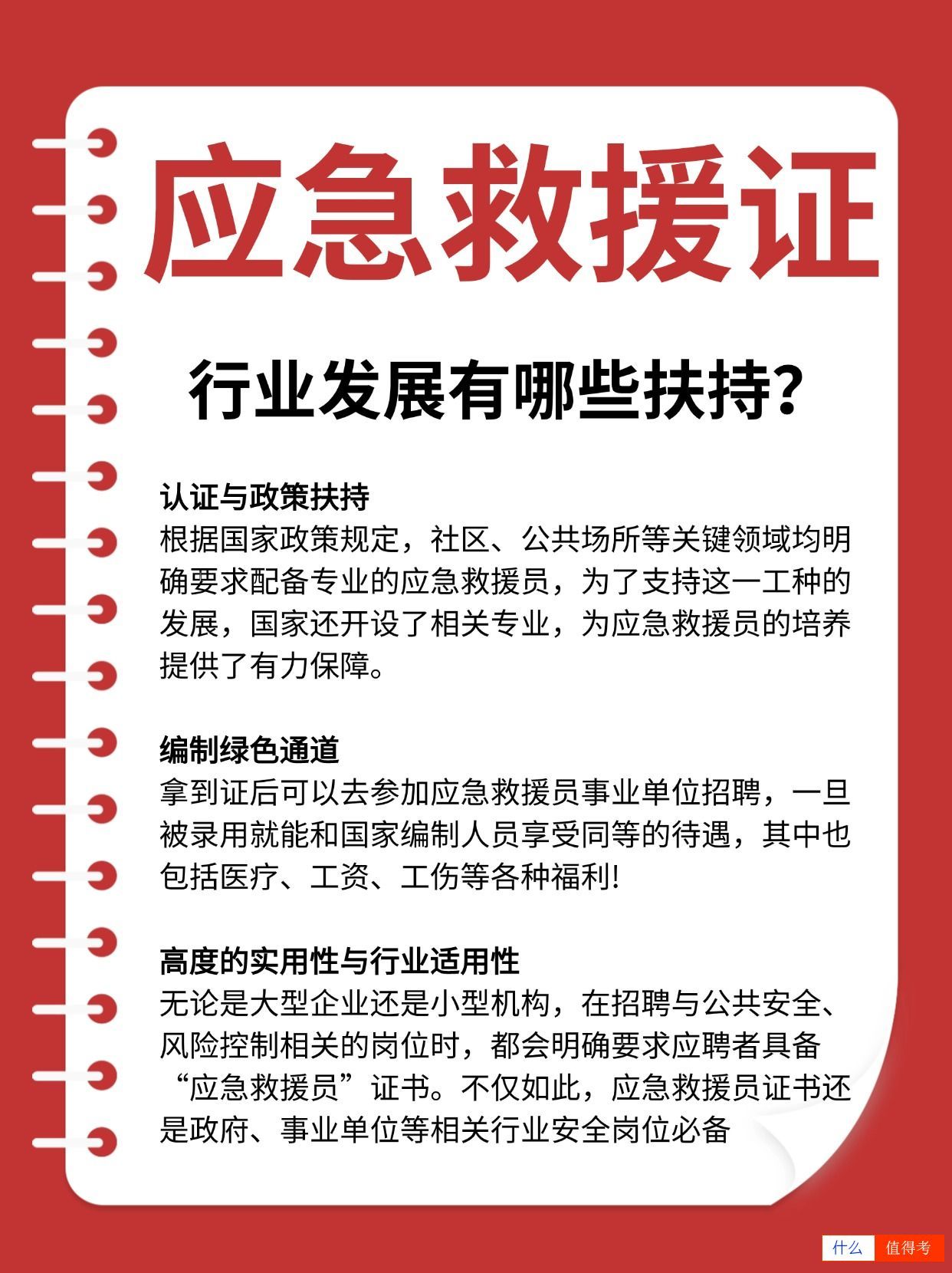 应急救援员证行业发展如何?有哪些加持?-2