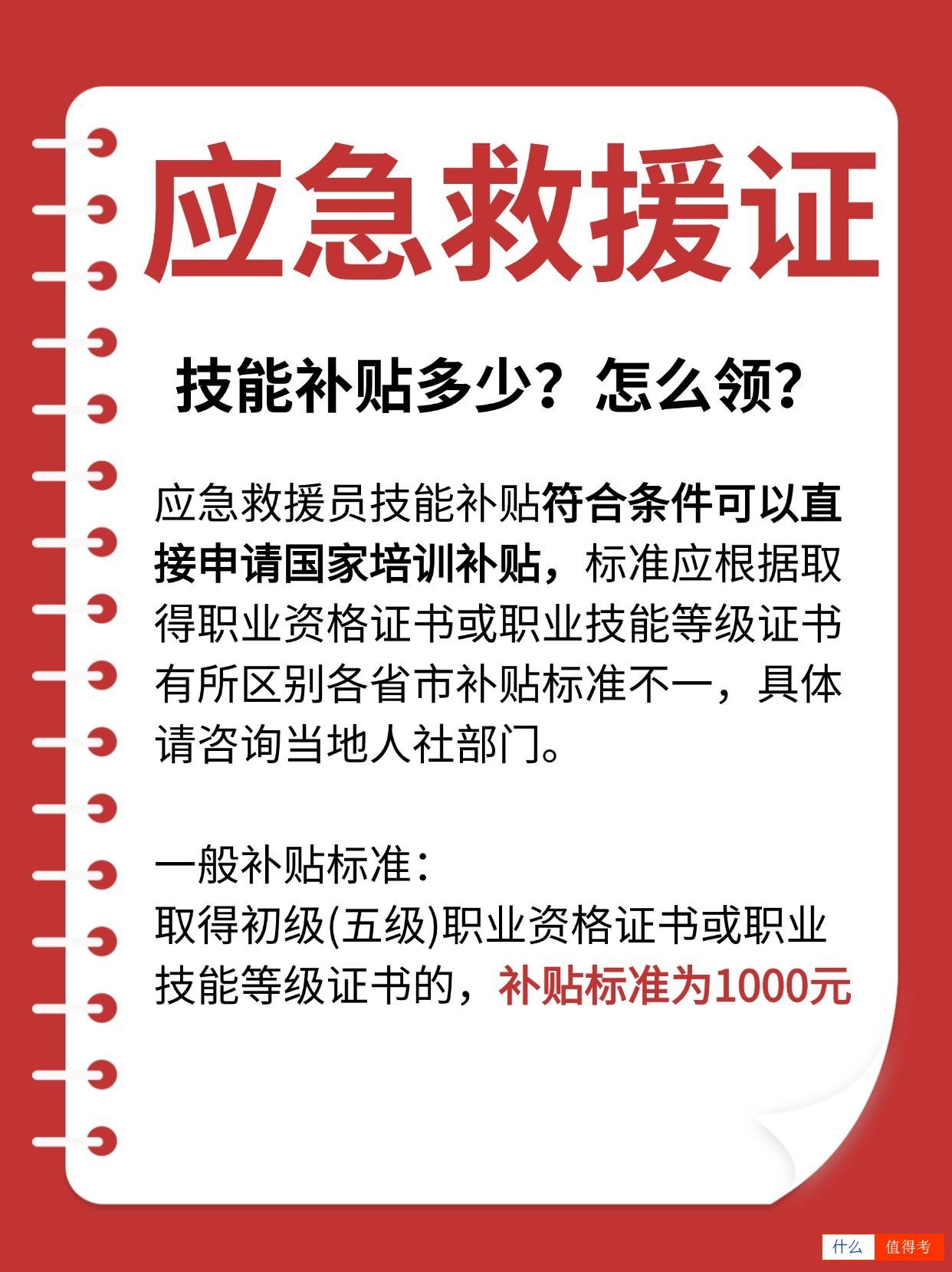 应急救援员证行业发展如何？有哪些加持？-3