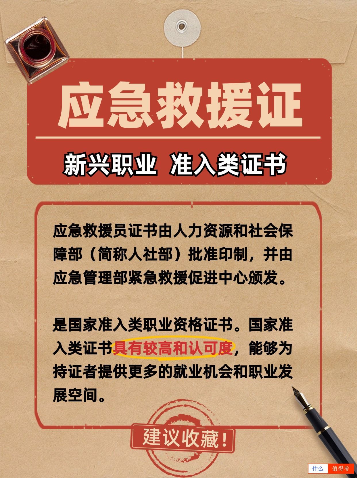 应急救援员证：新兴职业值得报考吗？-1