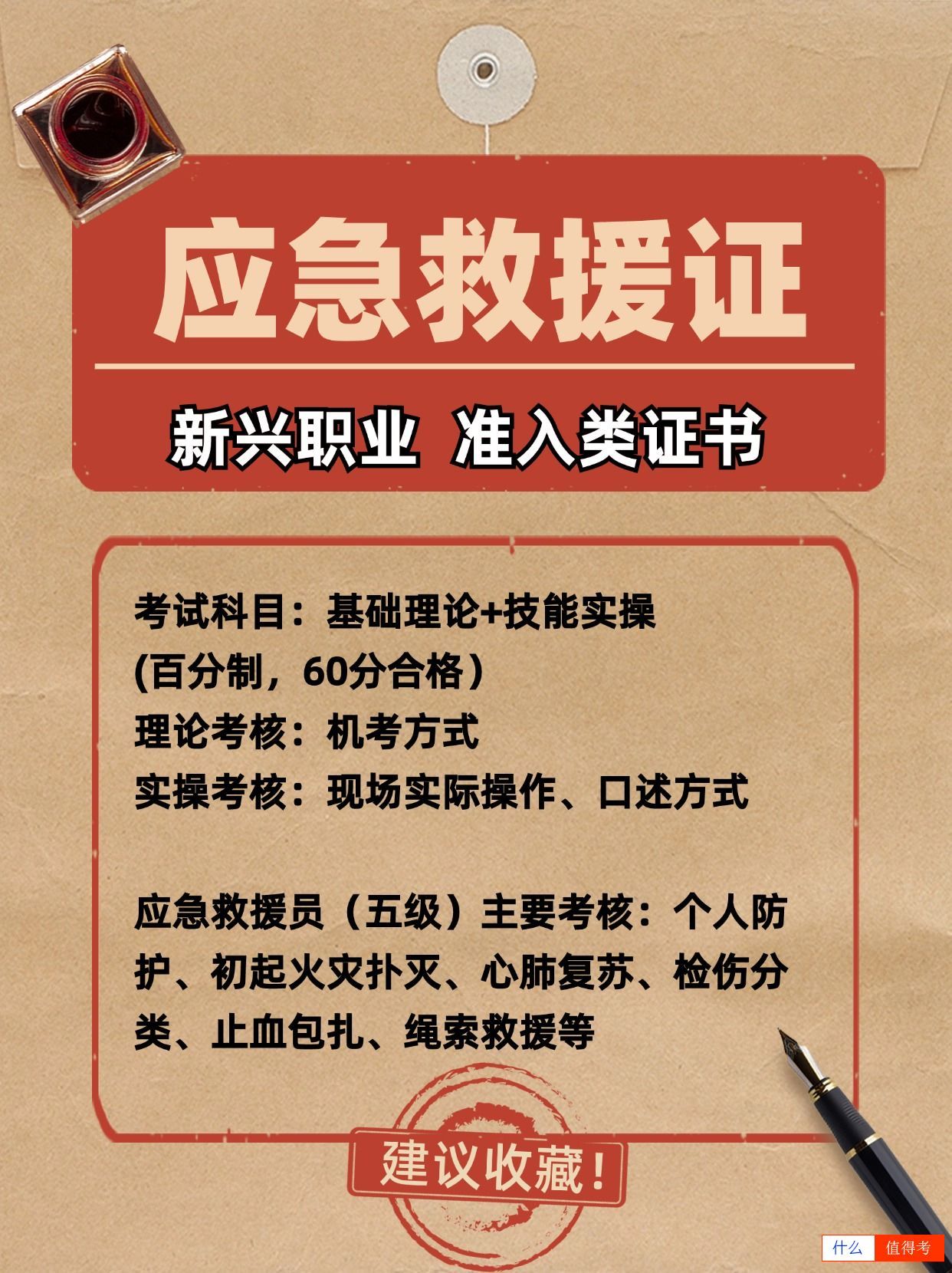 应急救援员证：新兴职业值得报考吗？-3