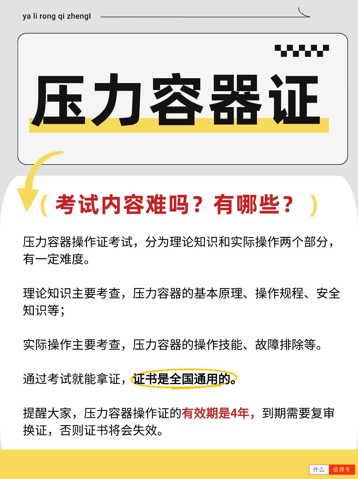 压力容器证怎么报考?考试必须本人到场!-1