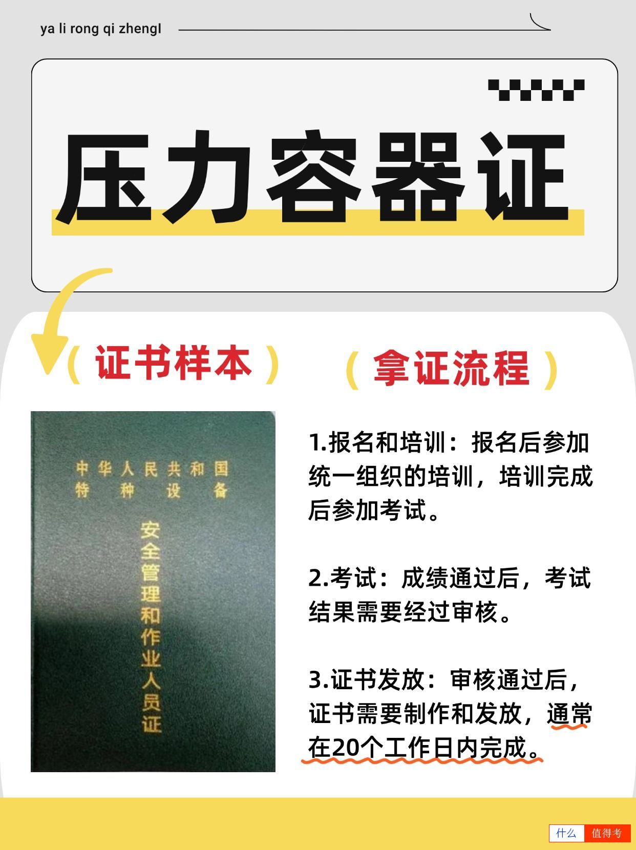 压力容器证怎么报考?考试必须本人到场!-2