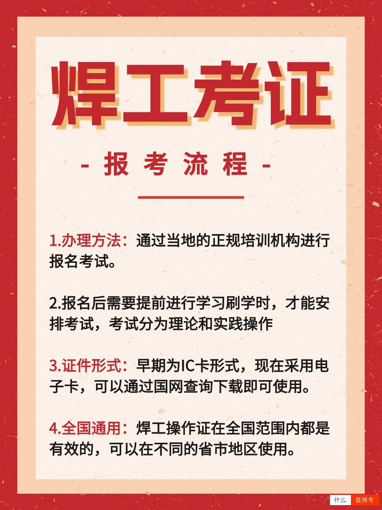 焊工证报考流程及考试内容公布-1