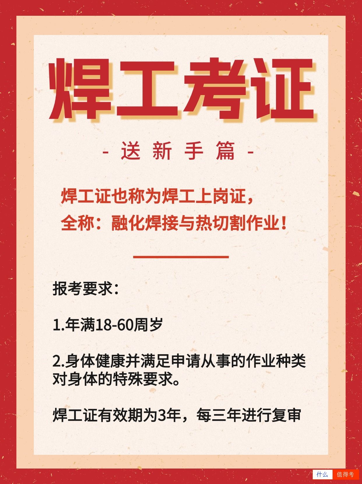 焊工证报考流程及考试内容公布-3