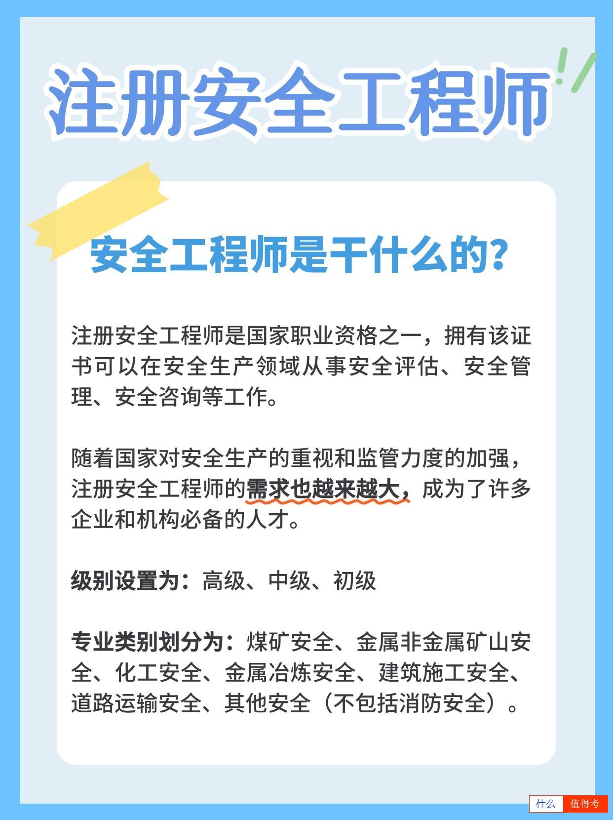 注册安全工程师报名无专业要求，只限年限！怎么算-3