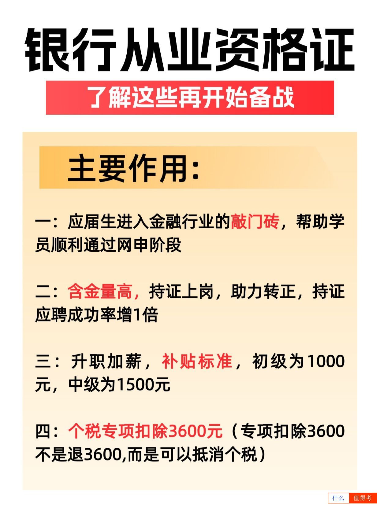 银行从业资格证报名备考攻略,你要知道!-1