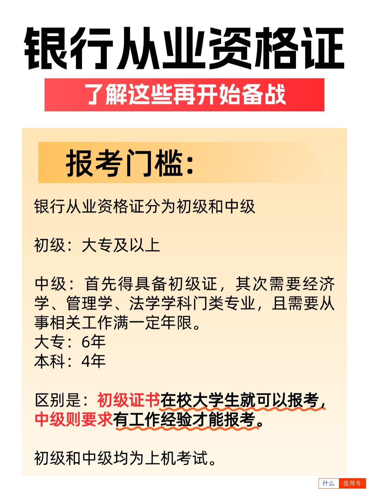 银行从业资格证报名备考攻略,你要知道!-2
