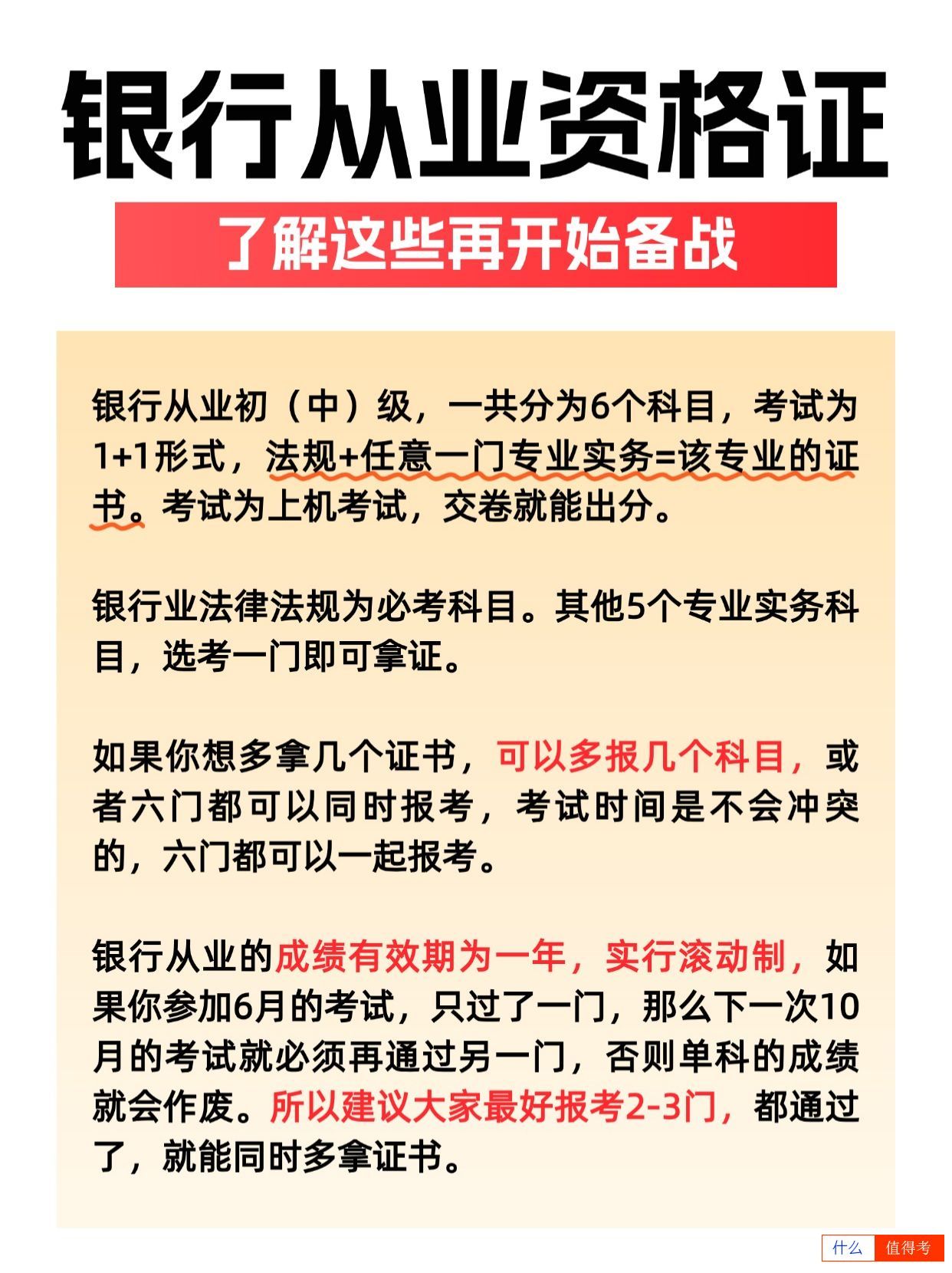 银行从业资格证报名备考攻略，你要知道！-3