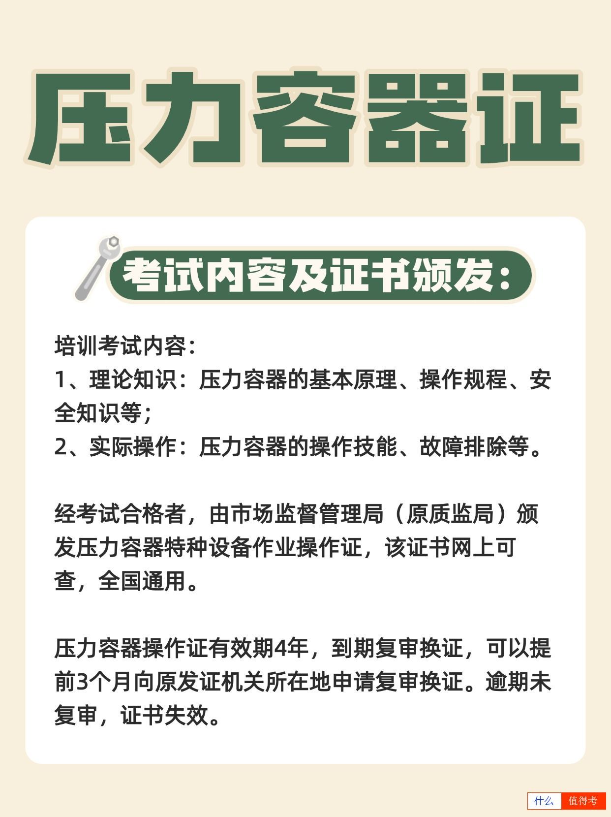 报考压力容器证需要满足哪些要求？哪里报名？-2
