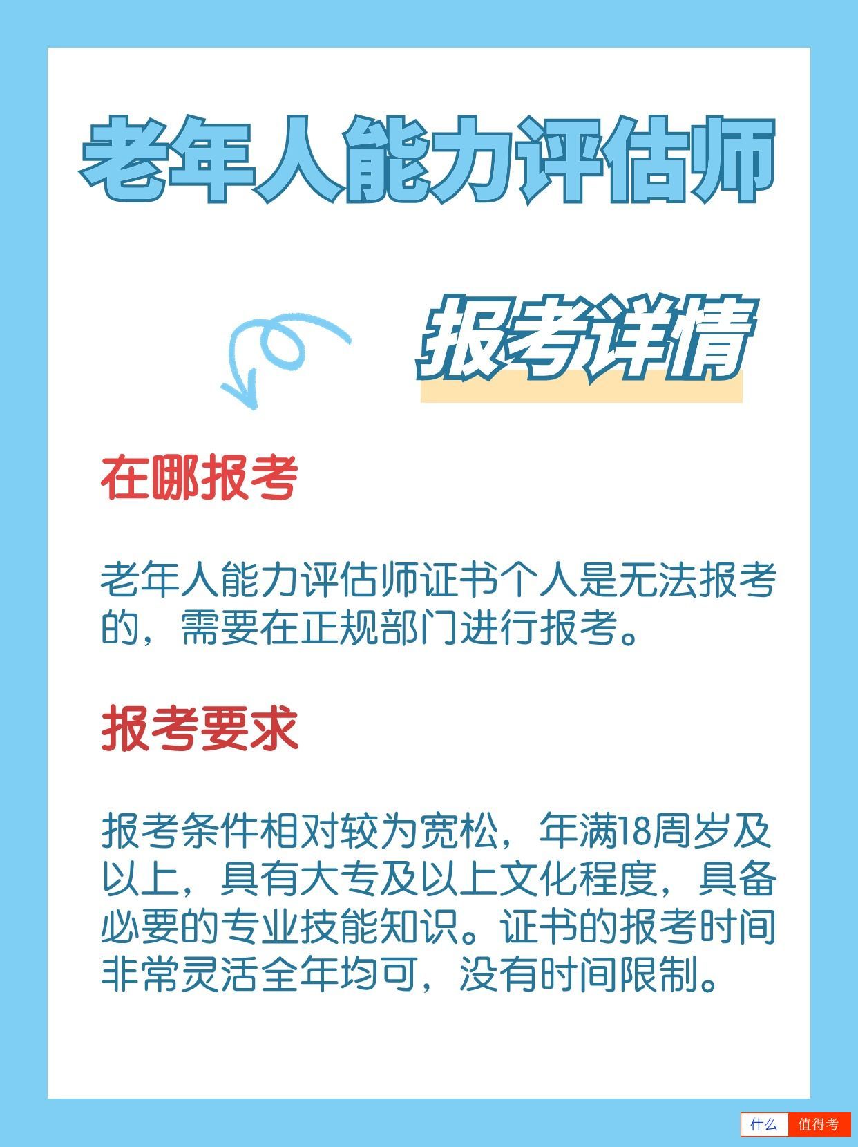 老年人能力评估师怎么报考?就业如何?-1