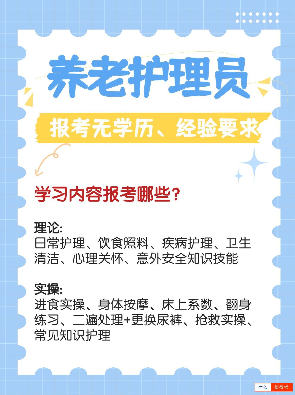 人社的养老护理员证怎么报考?有哪些要求?-2