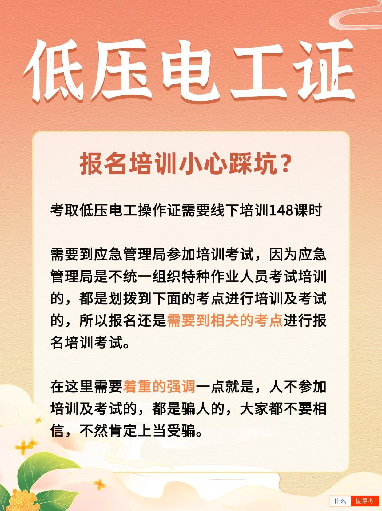 为什么要考低压电工证?行业前景如何?-1