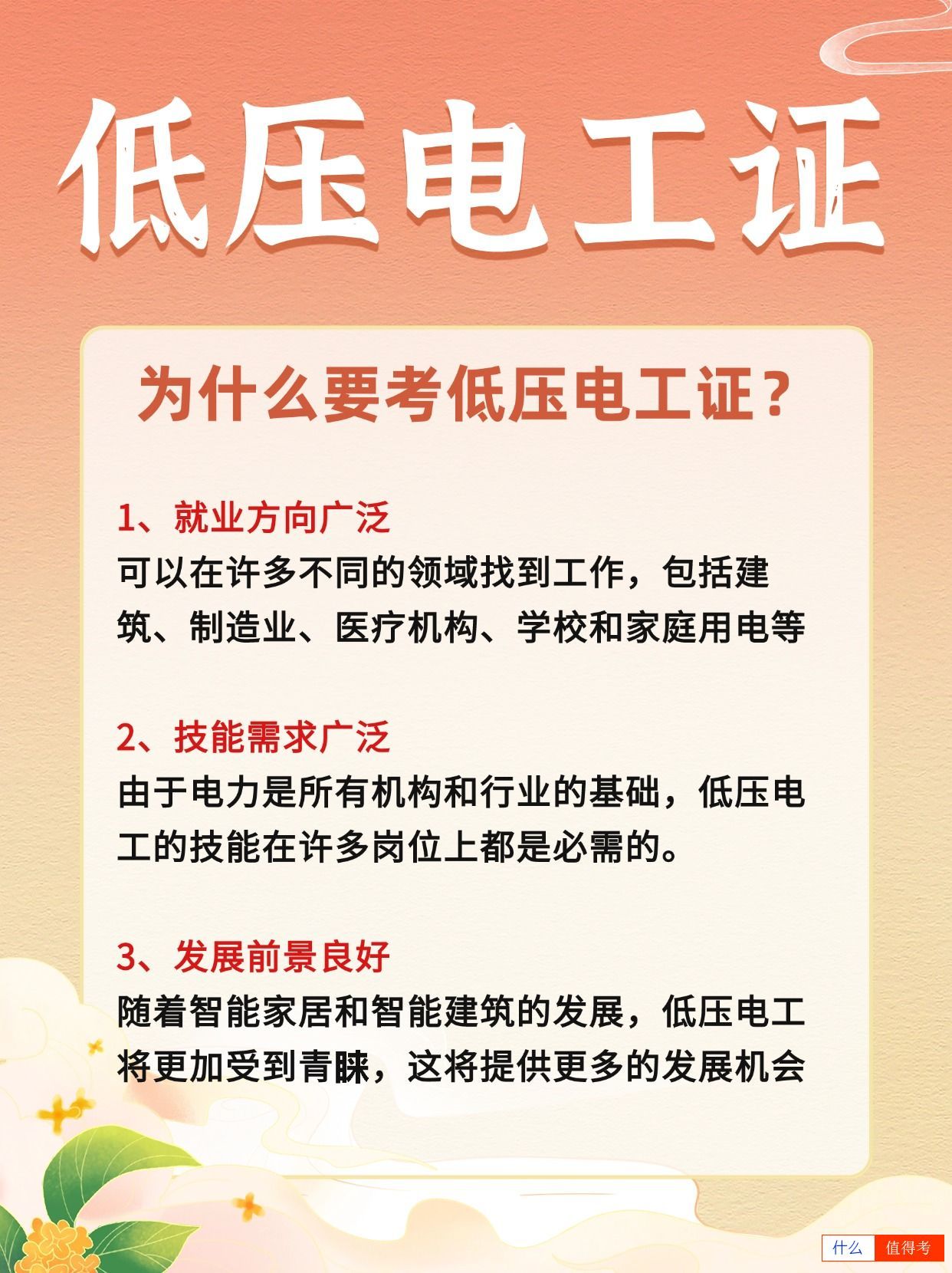 为什么要考低压电工证?行业前景如何?-2