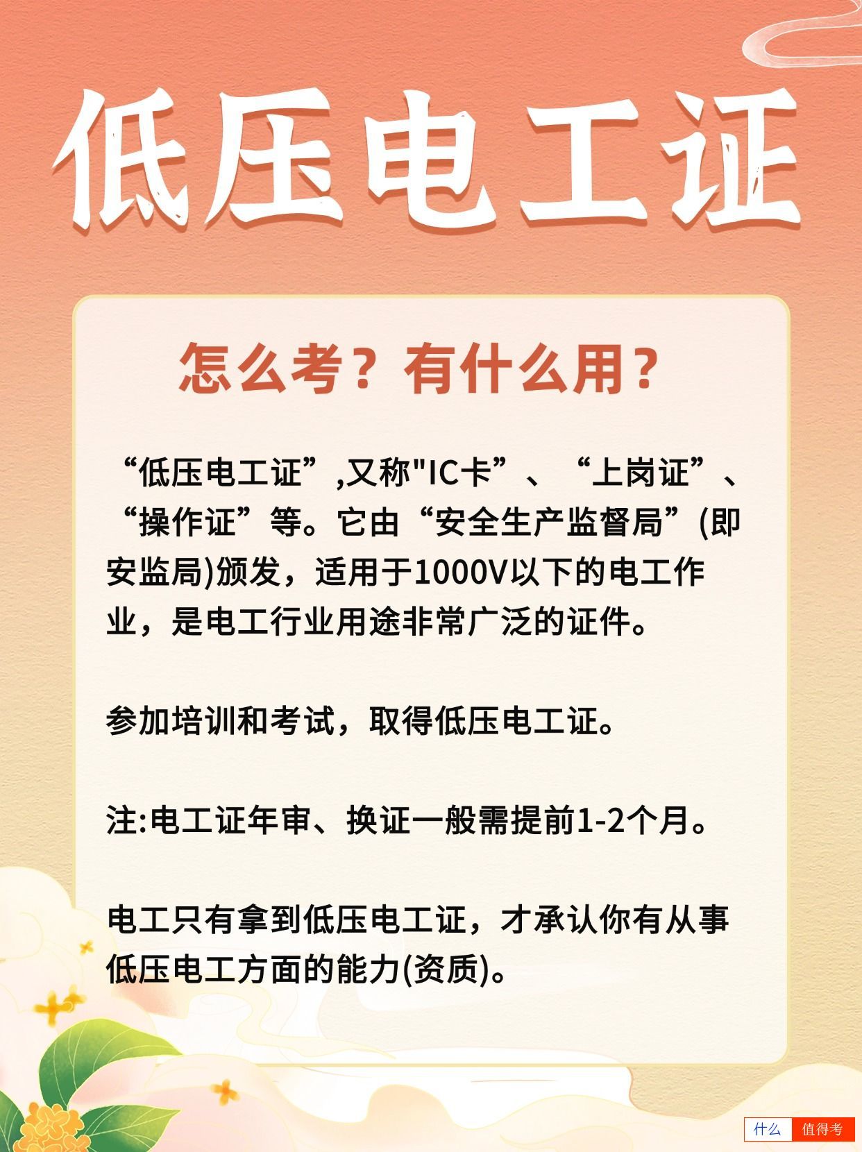 为什么要考低压电工证?行业前景如何?-3