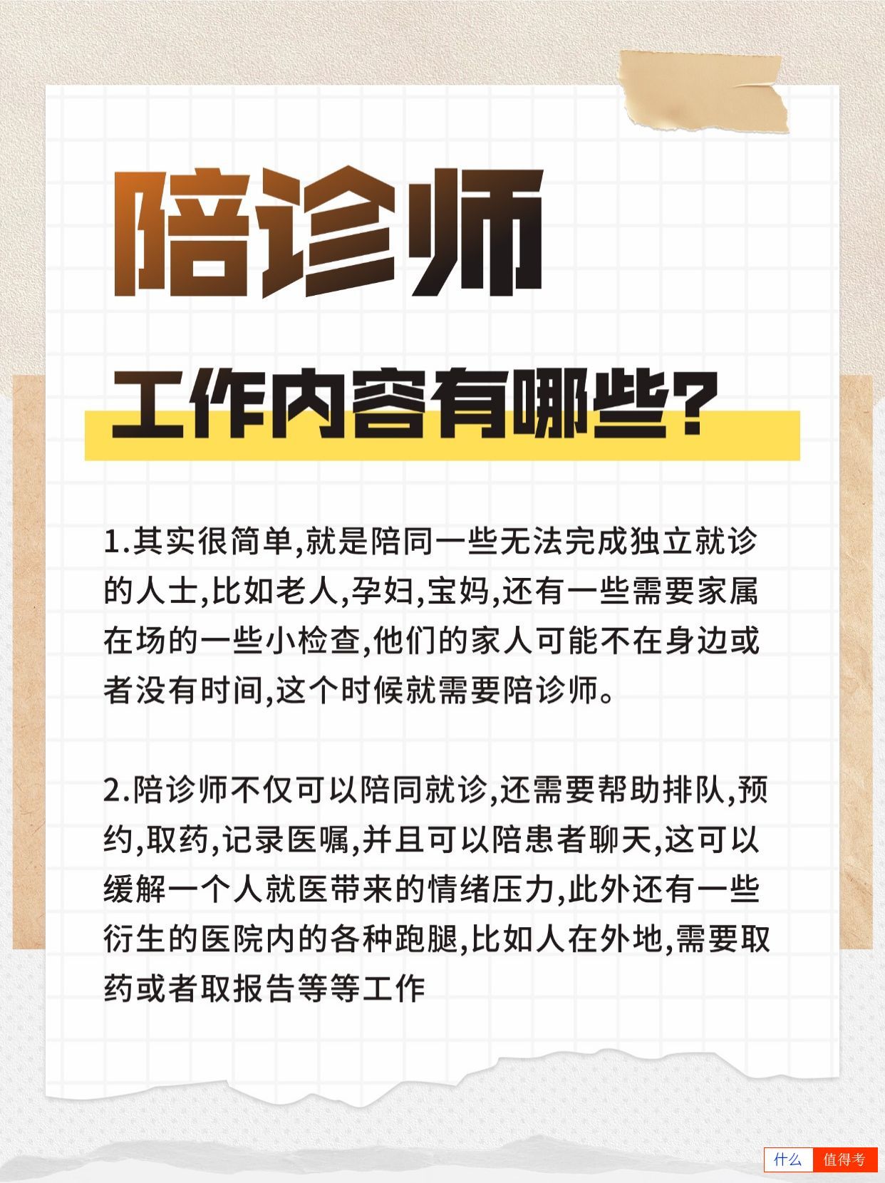 陪诊师证怎么报考?工作内容包括哪些?-1
