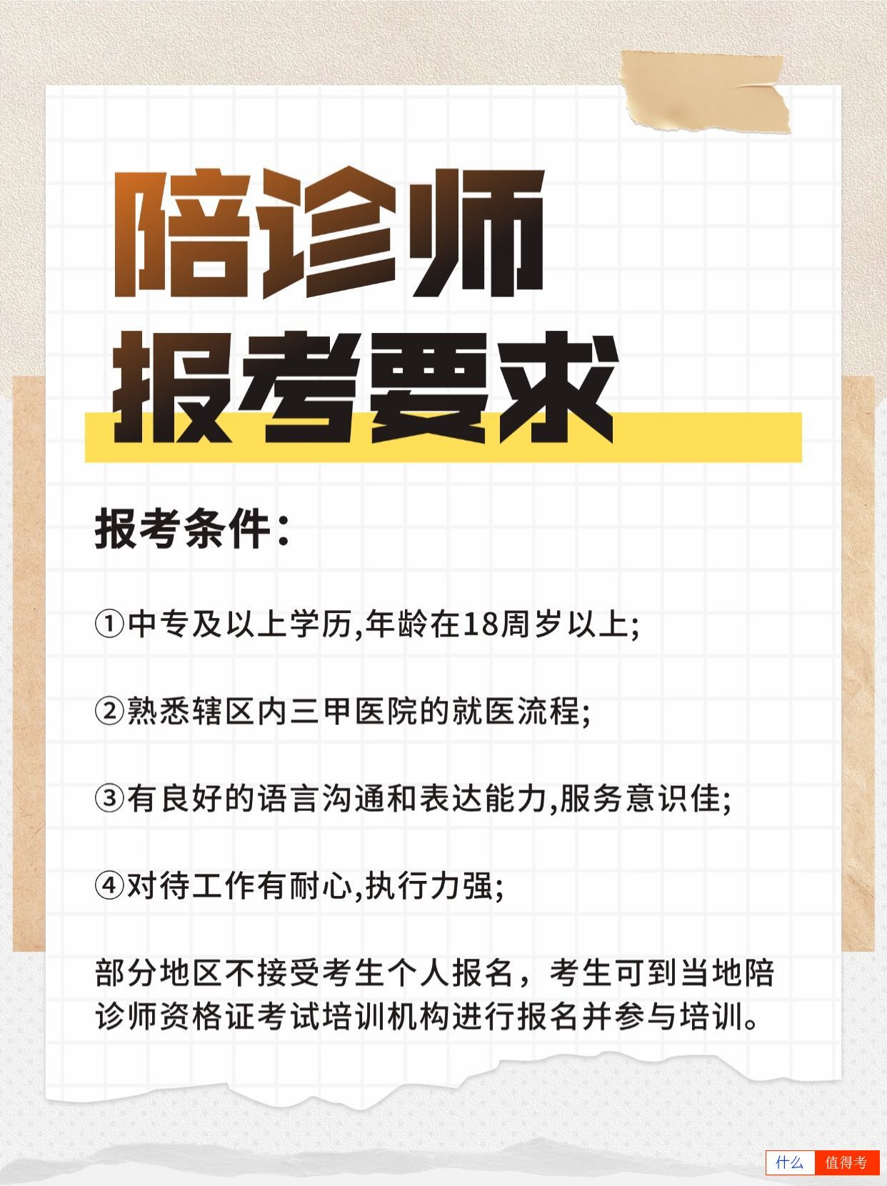 陪诊师证怎么报考?工作内容包括哪些?-2