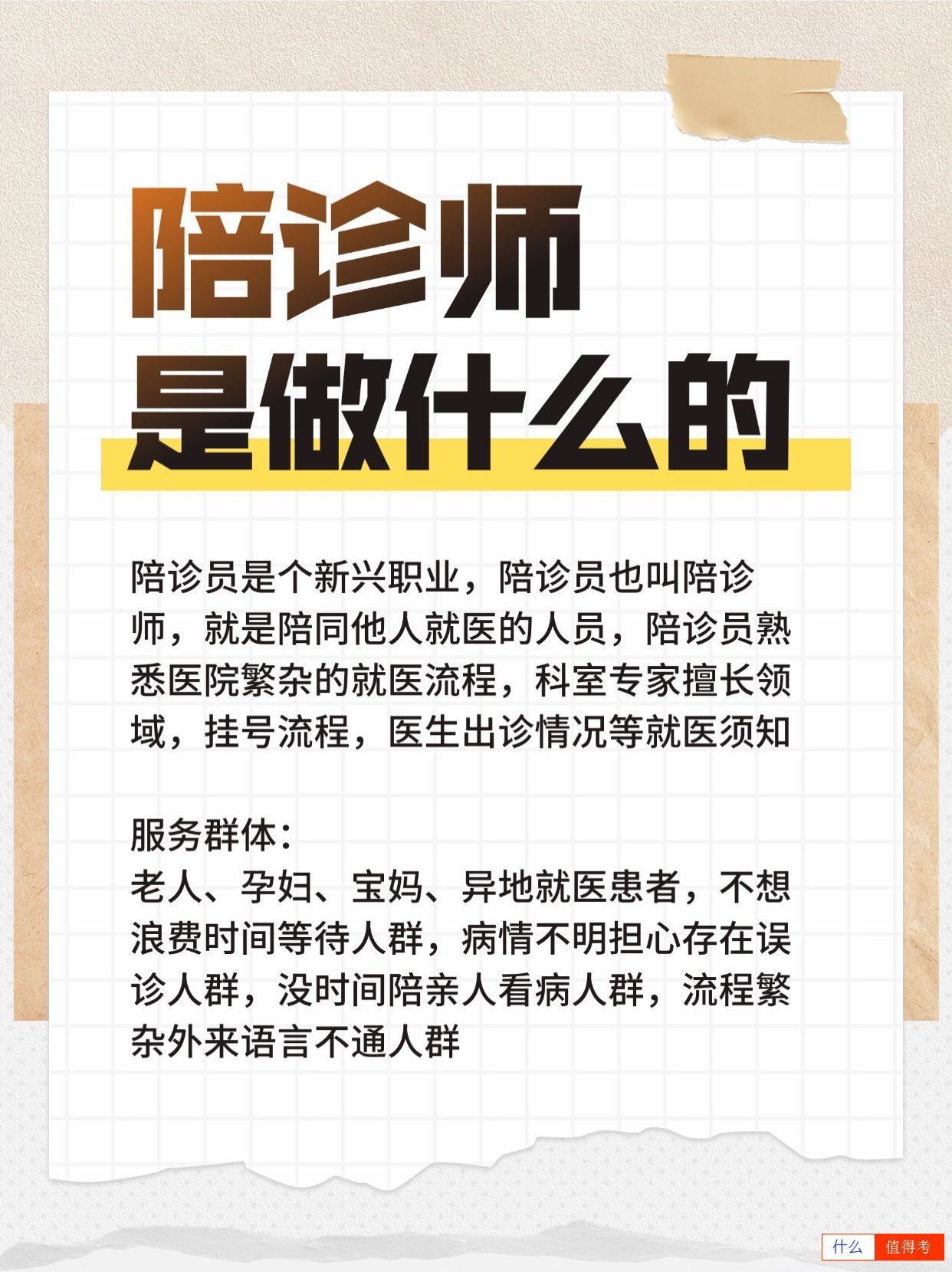 陪诊师证怎么报考？工作内容包括哪些？-3