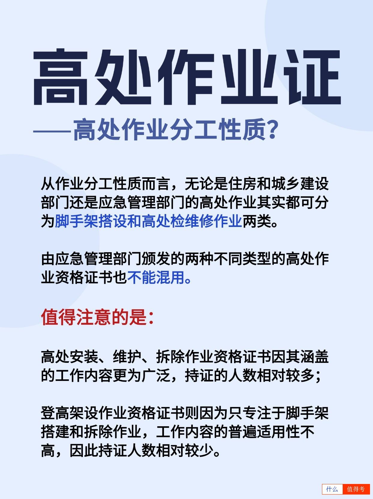 高处作业证分两种工作范围使用，学哪个好？-1