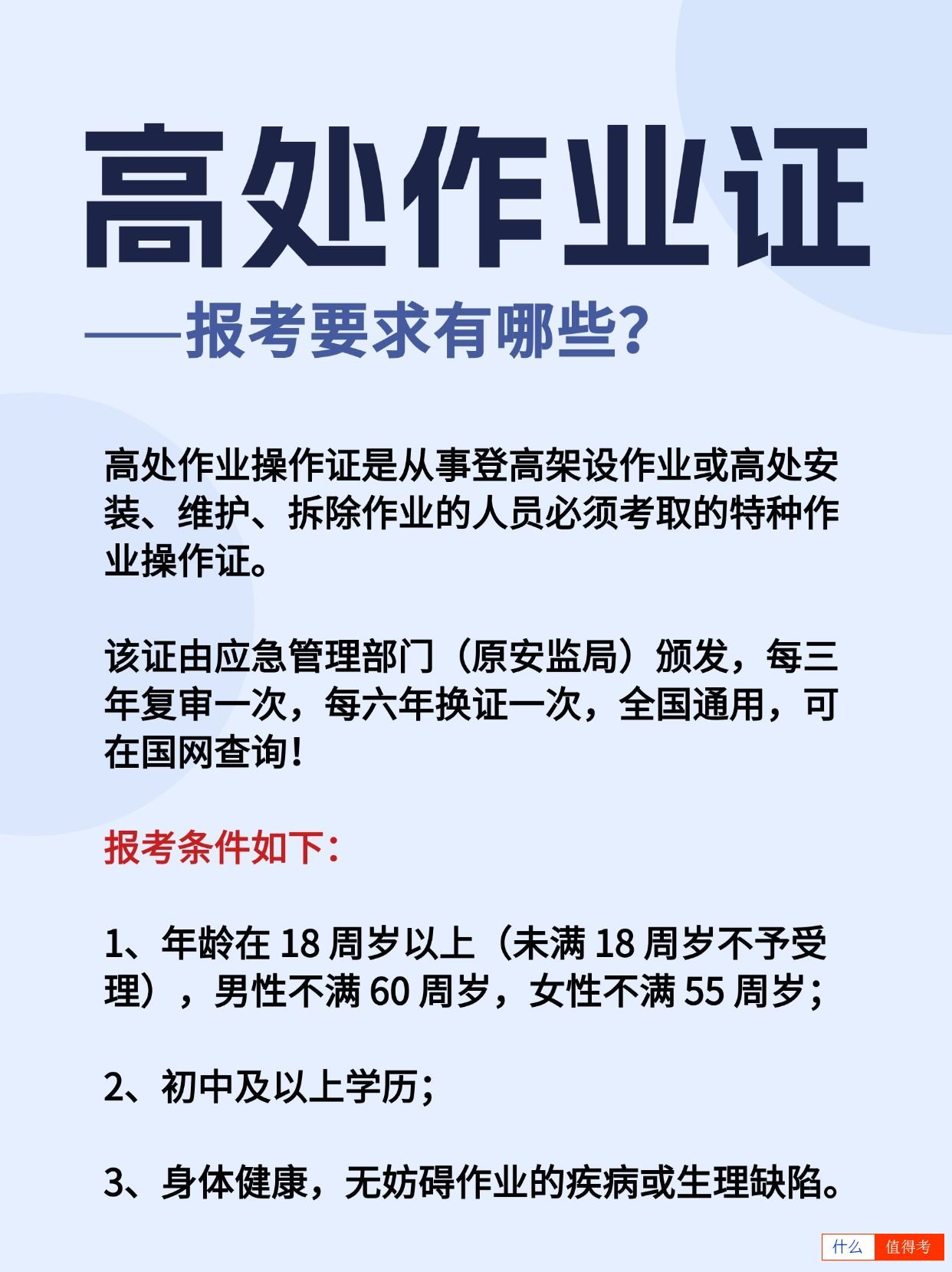 高处作业证分两种工作范围使用，学哪个好？-2