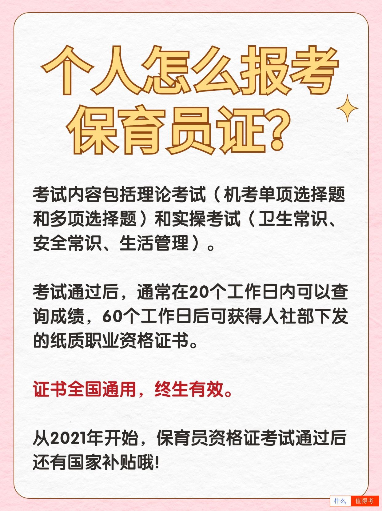 个人怎么报考保育员证?有哪些流程?-1