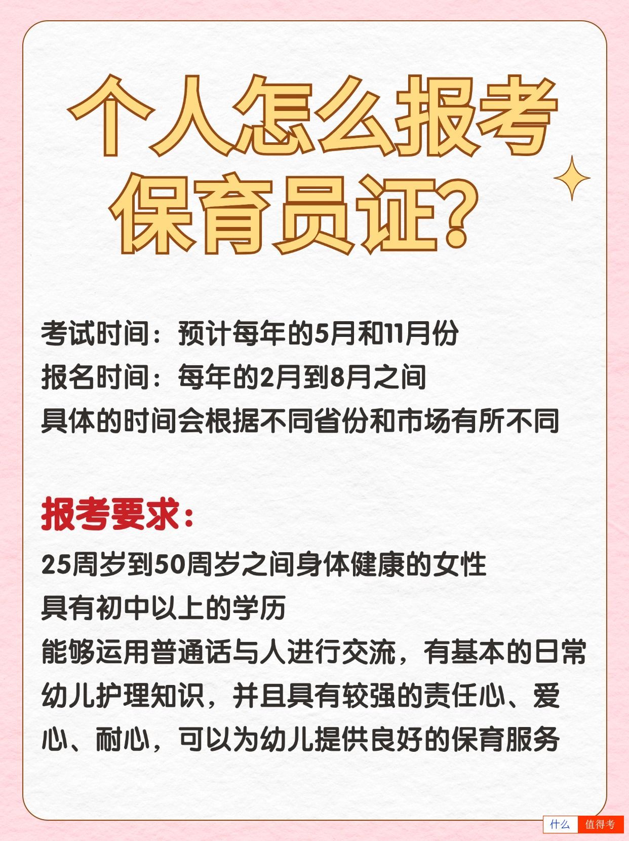 个人怎么报考保育员证?有哪些流程?-2