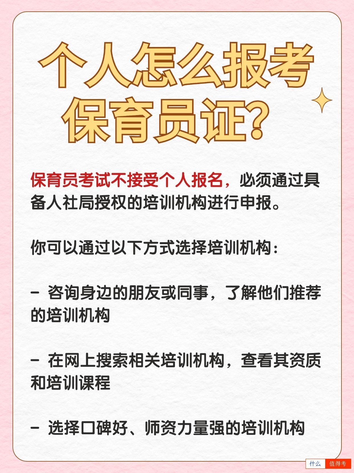 个人怎么报考保育员证？有哪些流程？-3