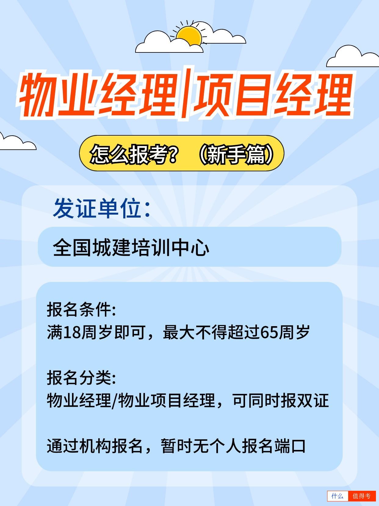 成为物业经理/项目经理的新手指南-3