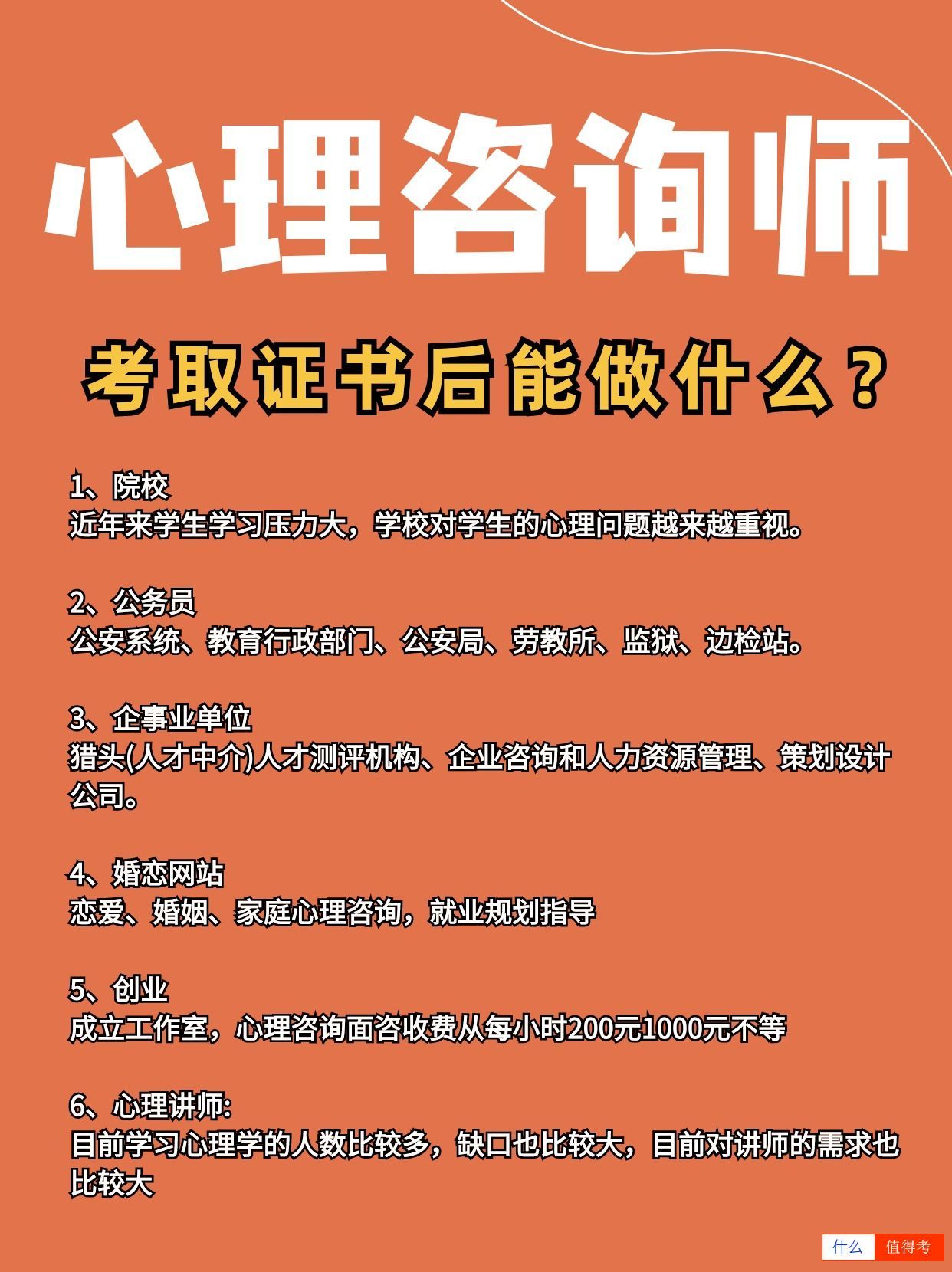 心理咨询师资格报考全攻略-2