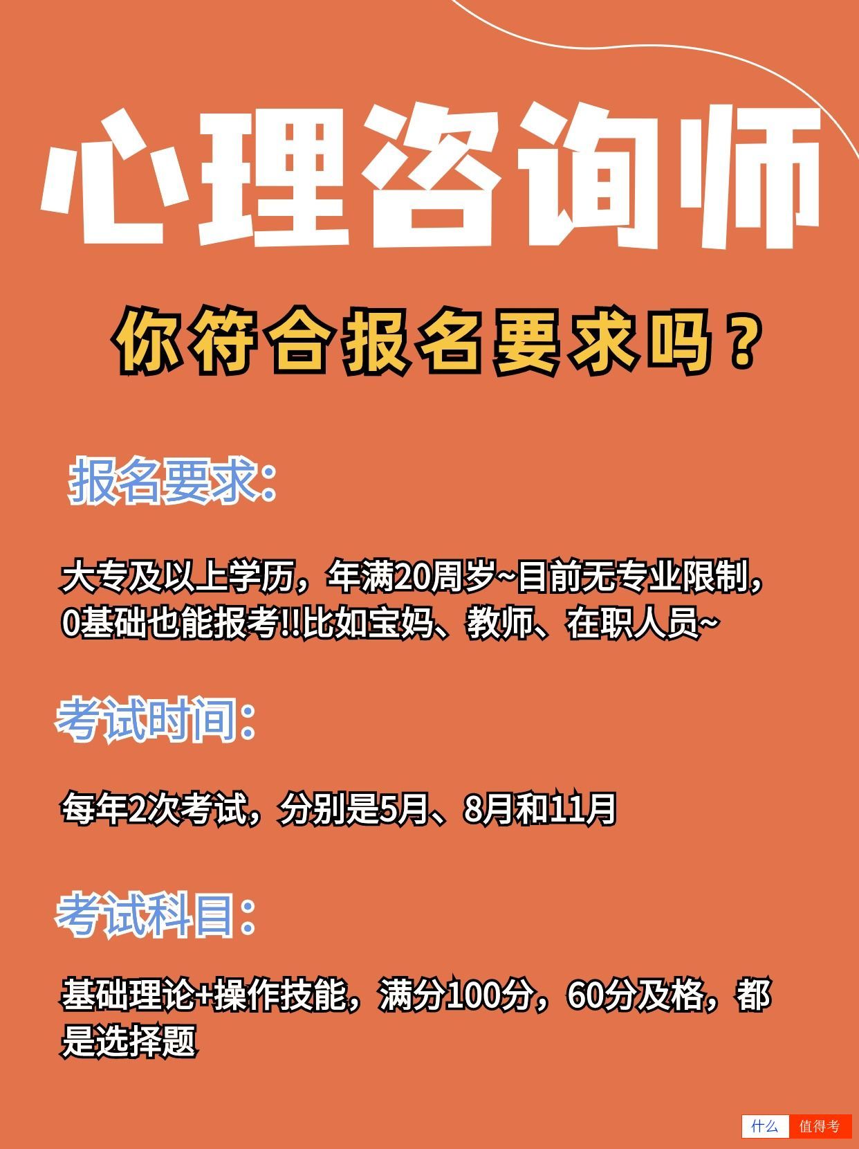 心理咨询师资格报考全攻略-3