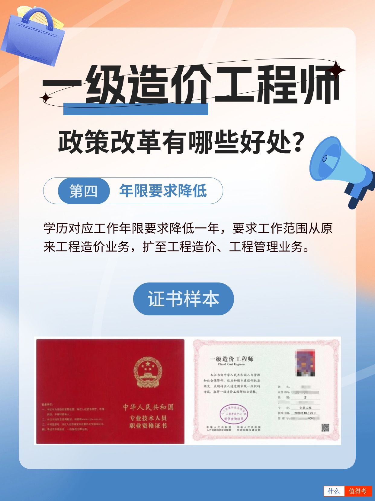 一级造价工程师改革，更好考？-2