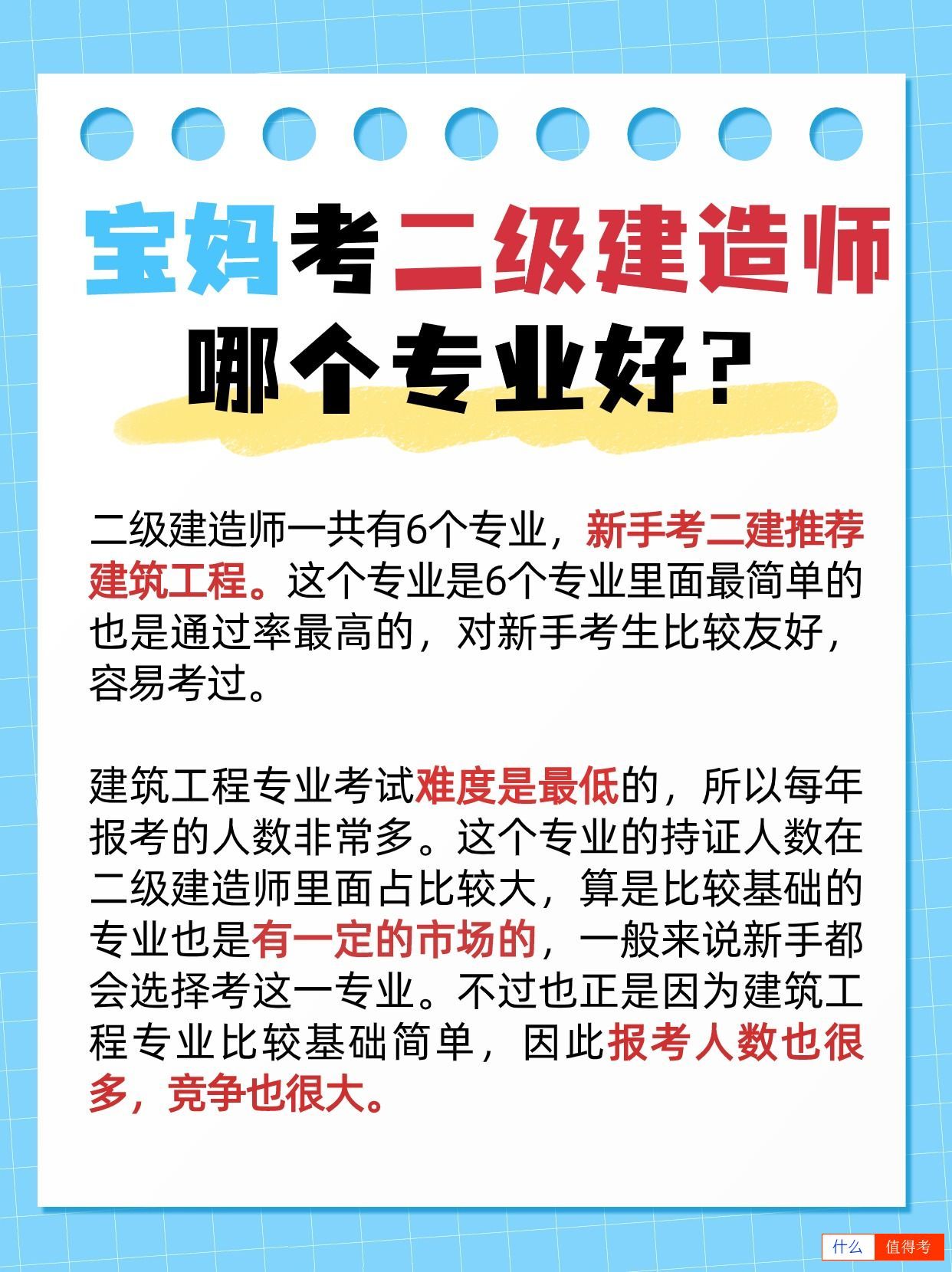 现如今宝妈考二级建造师值得吗?-1