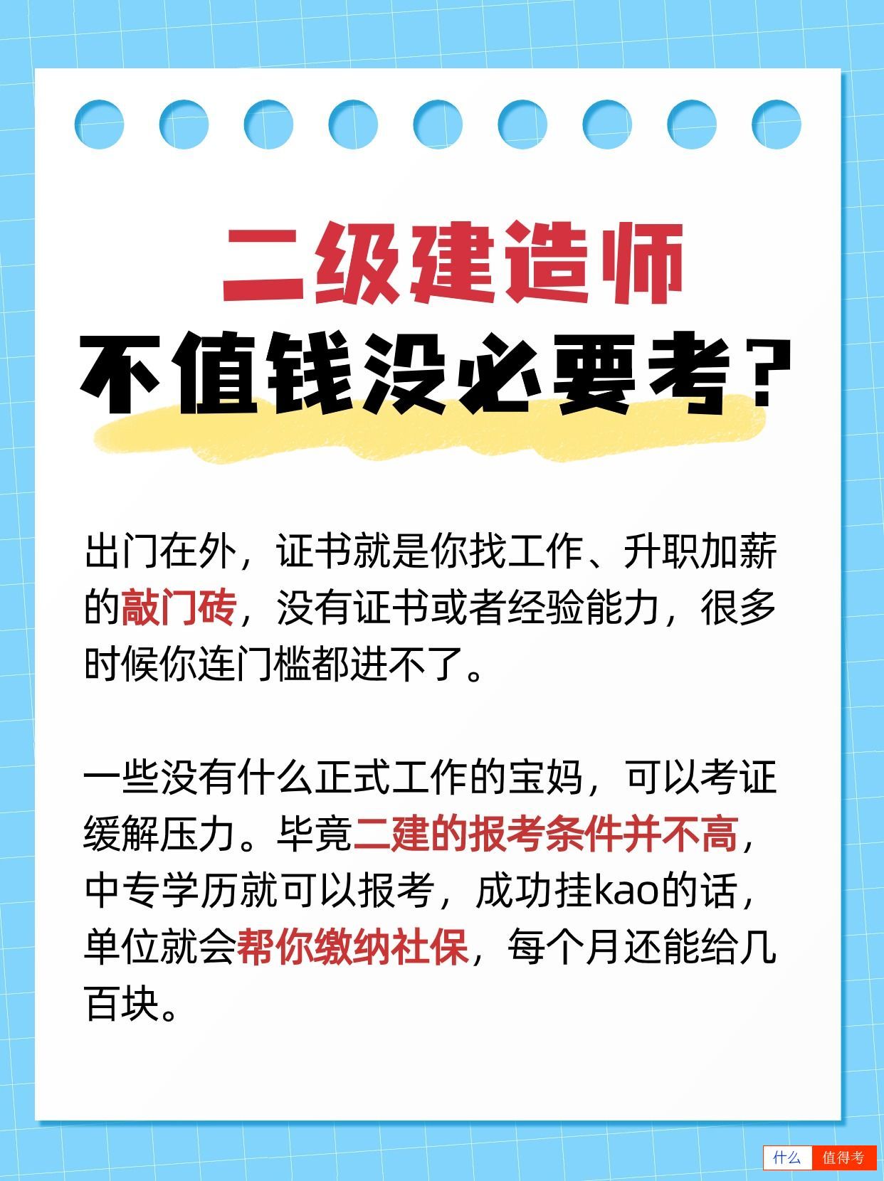现如今宝妈考二级建造师值得吗?-2