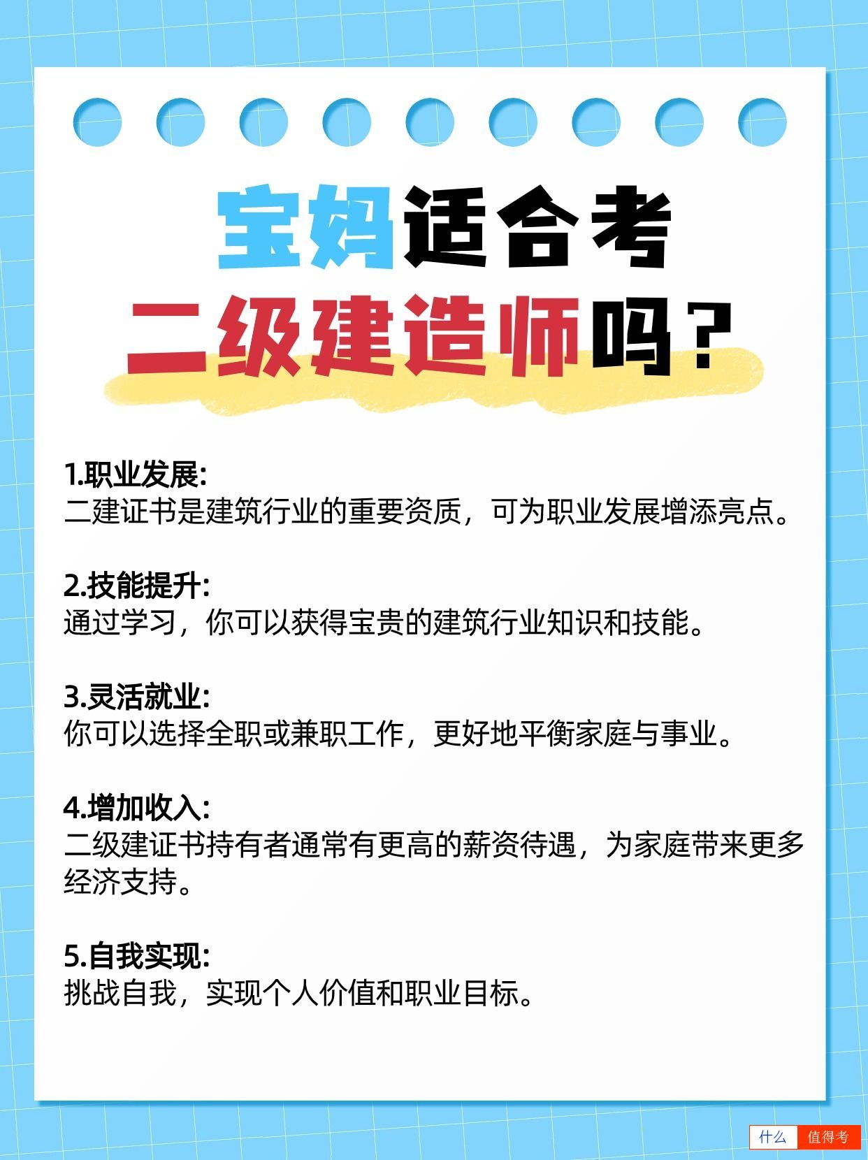现如今宝妈考二级建造师值得吗?-3