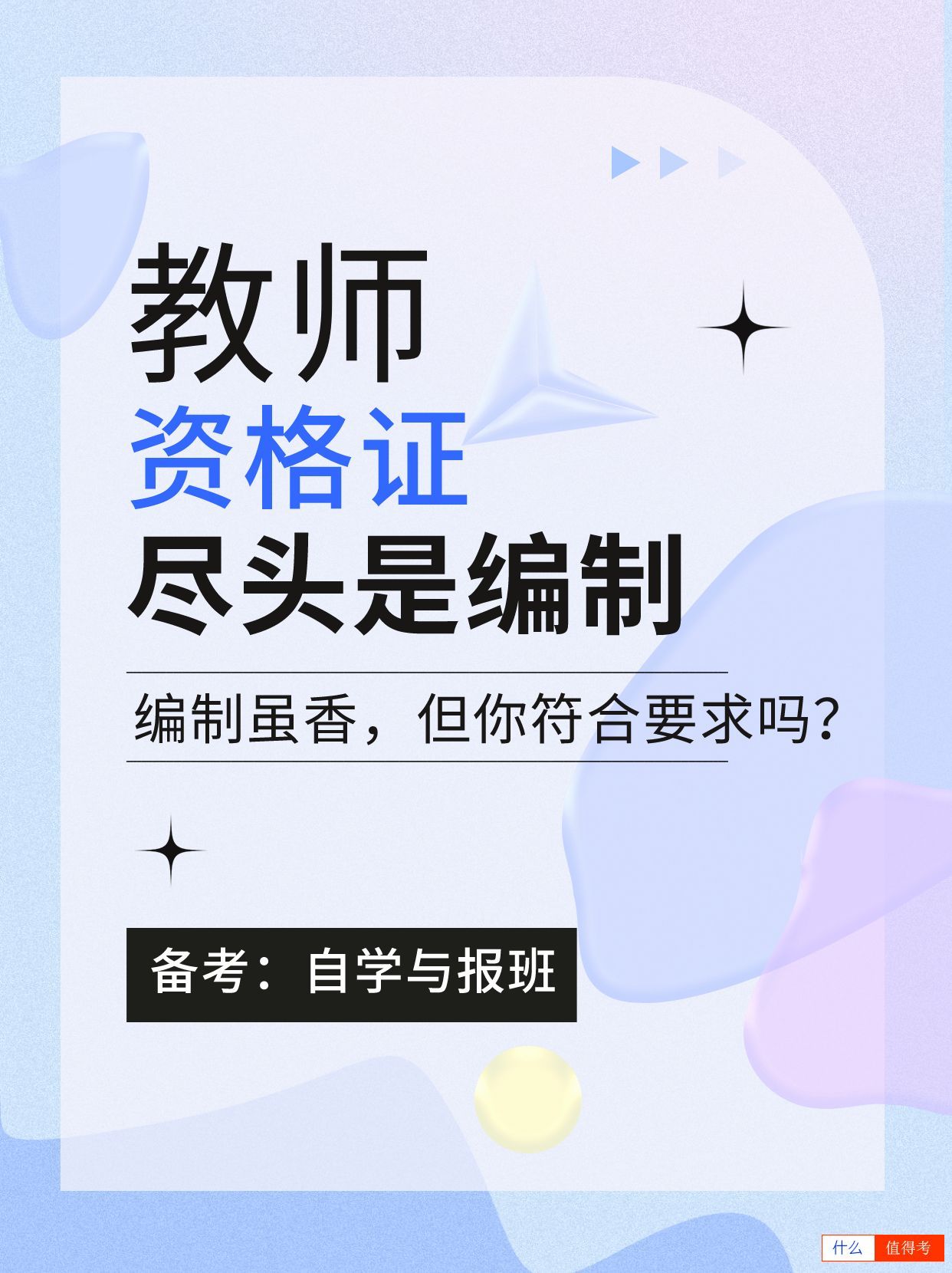 教师资格证报考怎么选?需要满足哪些要求?-1