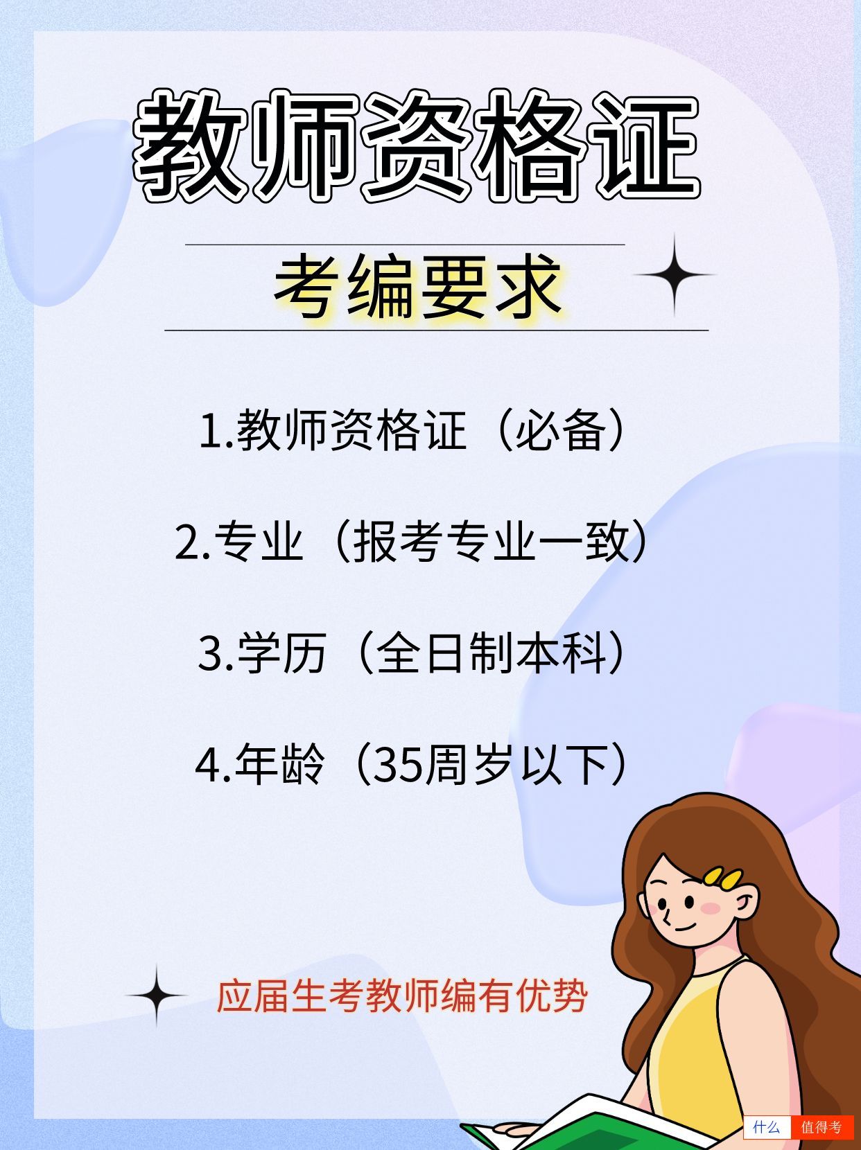 教师资格证报考怎么选?需要满足哪些要求?-2