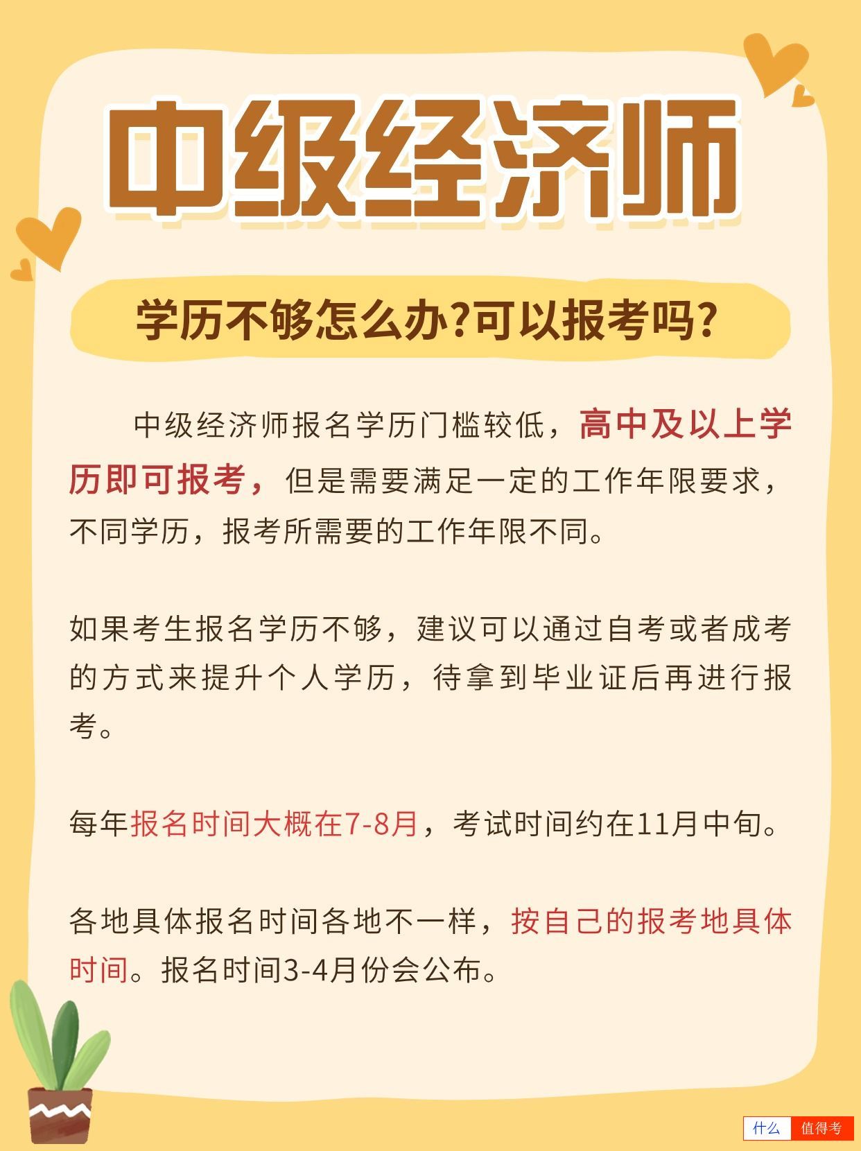 中级经济师报考选哪个科目好？-3